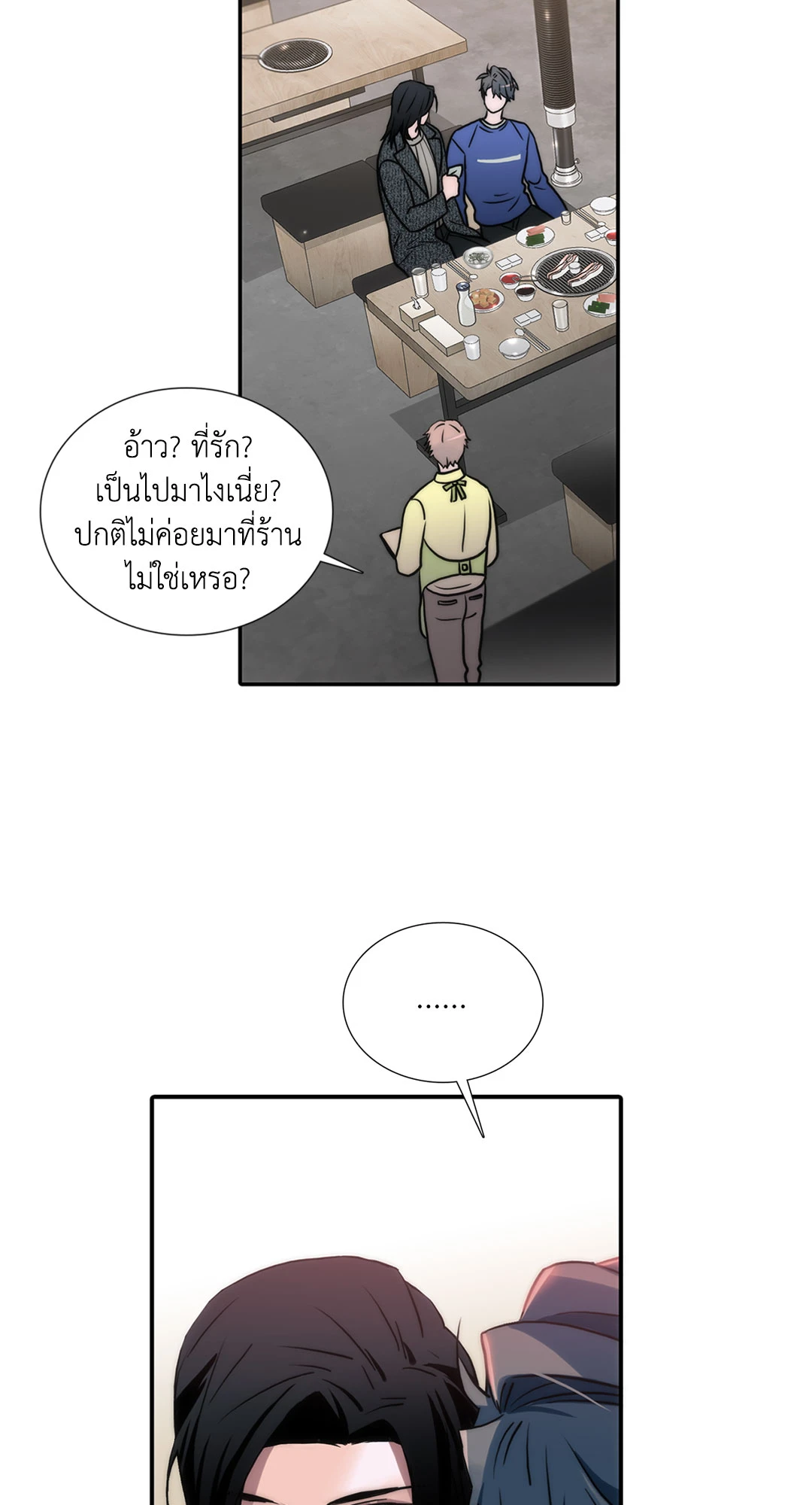 Love Shuttle - หน้า 34