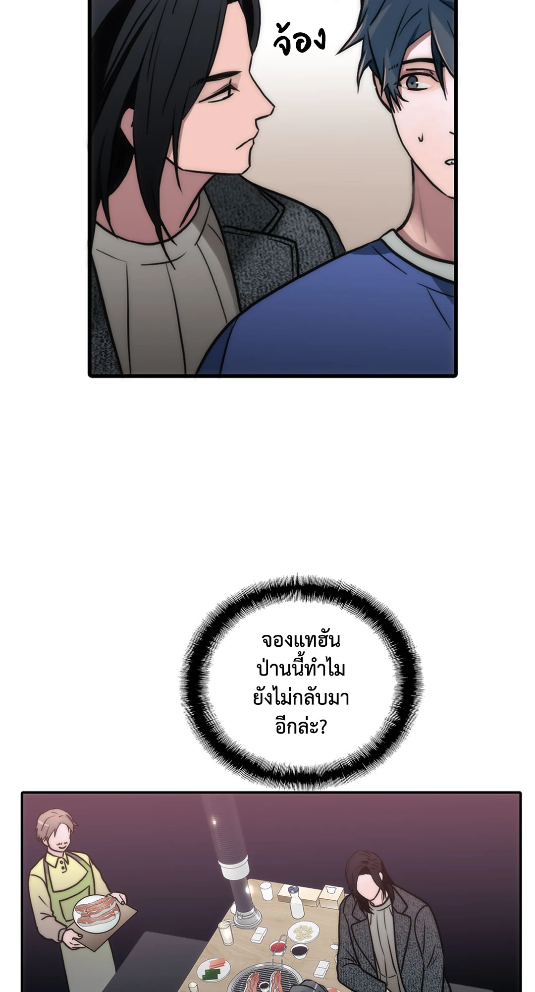 Love Shuttle - หน้า 40