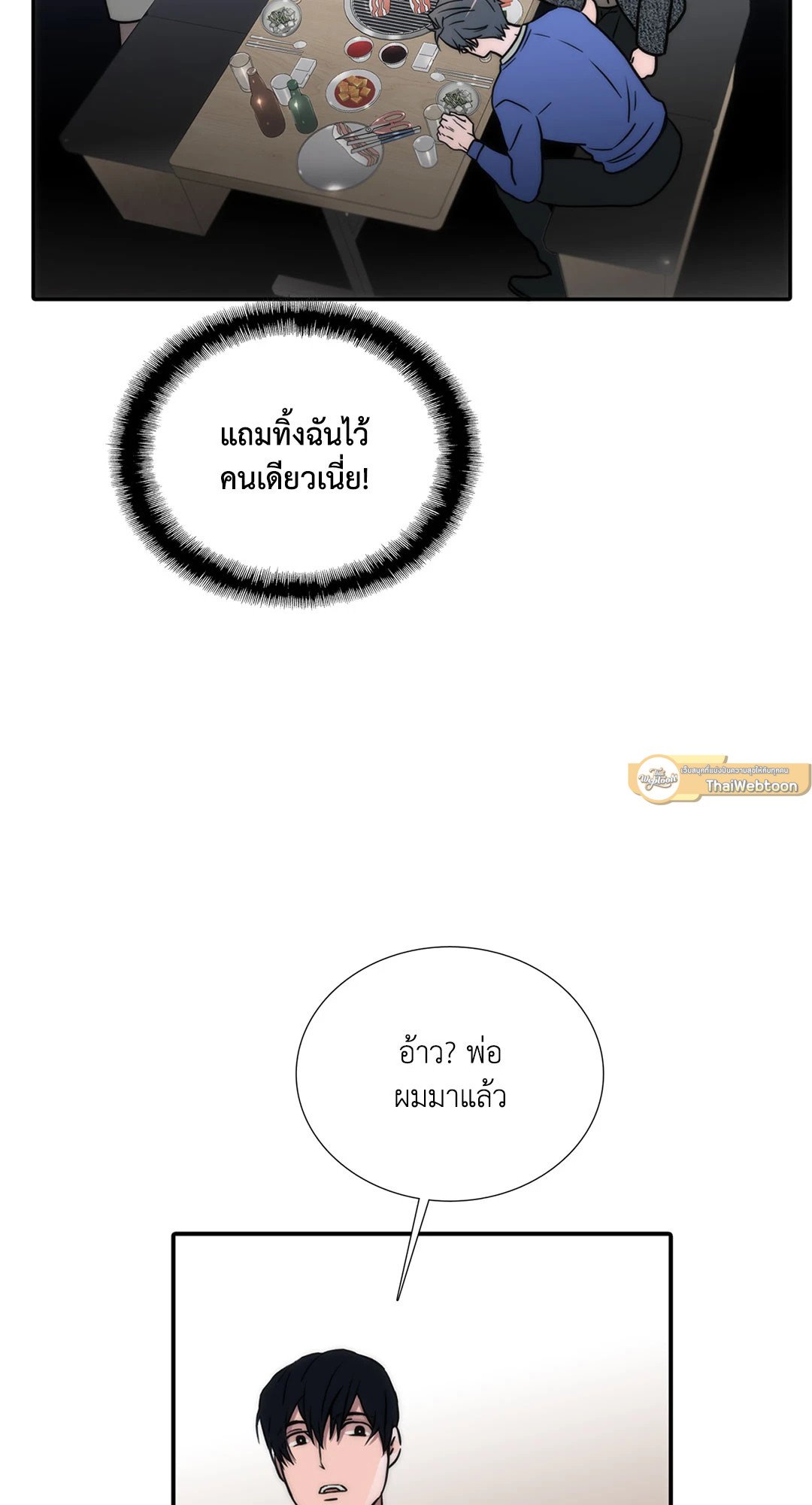 Love Shuttle - หน้า 41