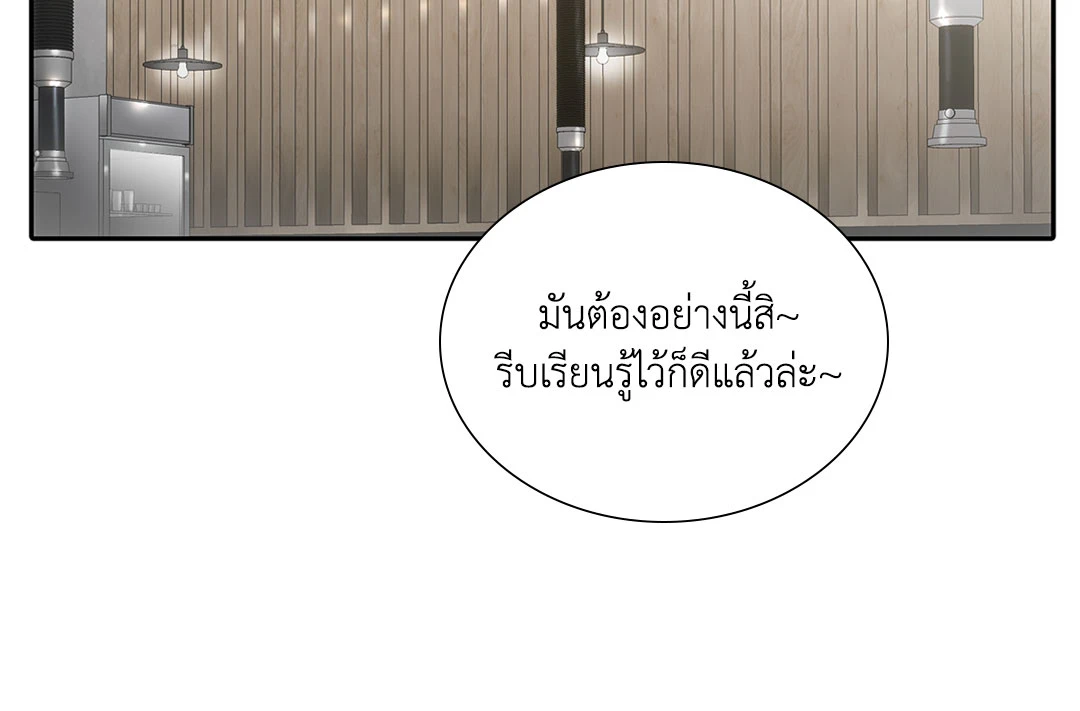 Love Shuttle - หน้า 44