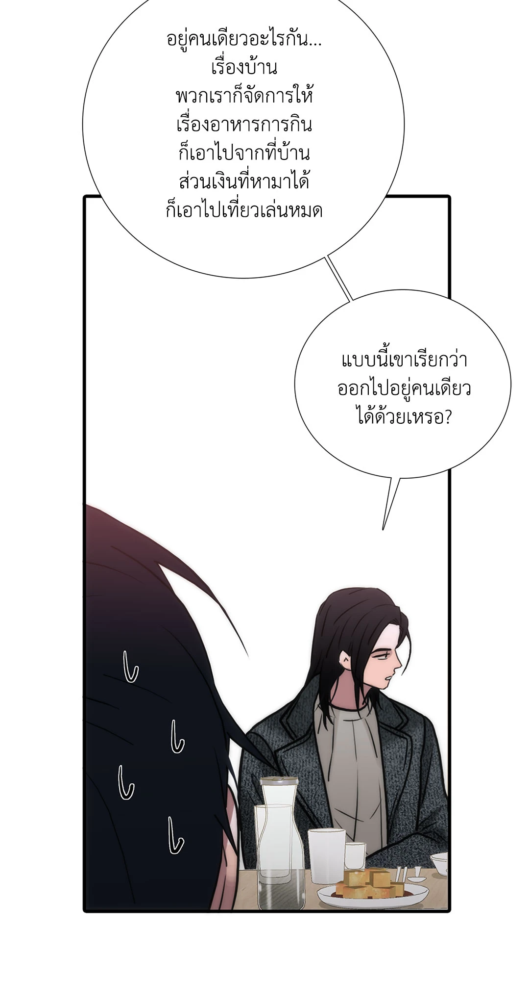 Love Shuttle - หน้า 46