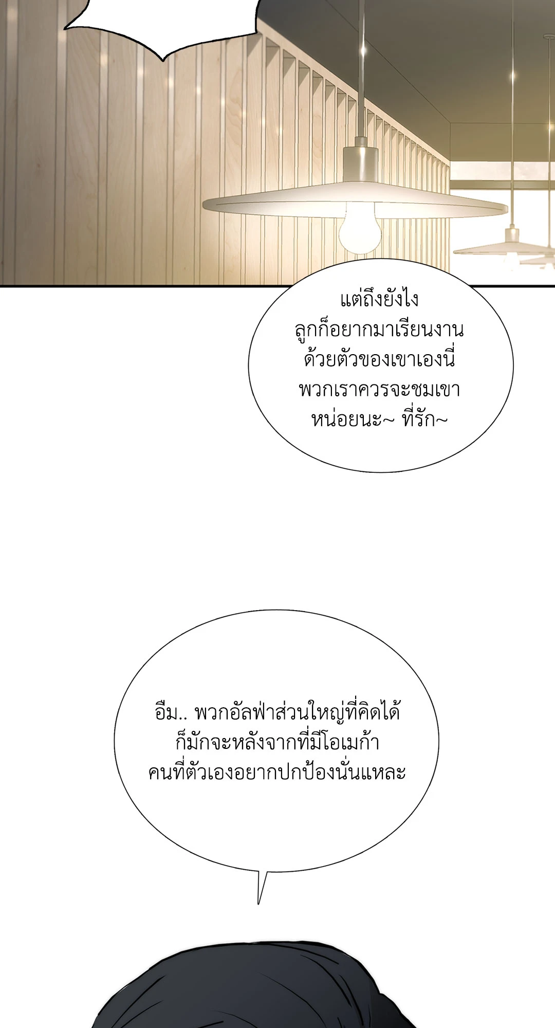 Love Shuttle - หน้า 48