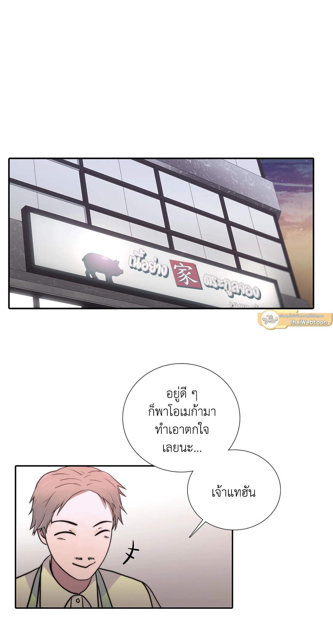 Love Shuttle - หน้า 59
