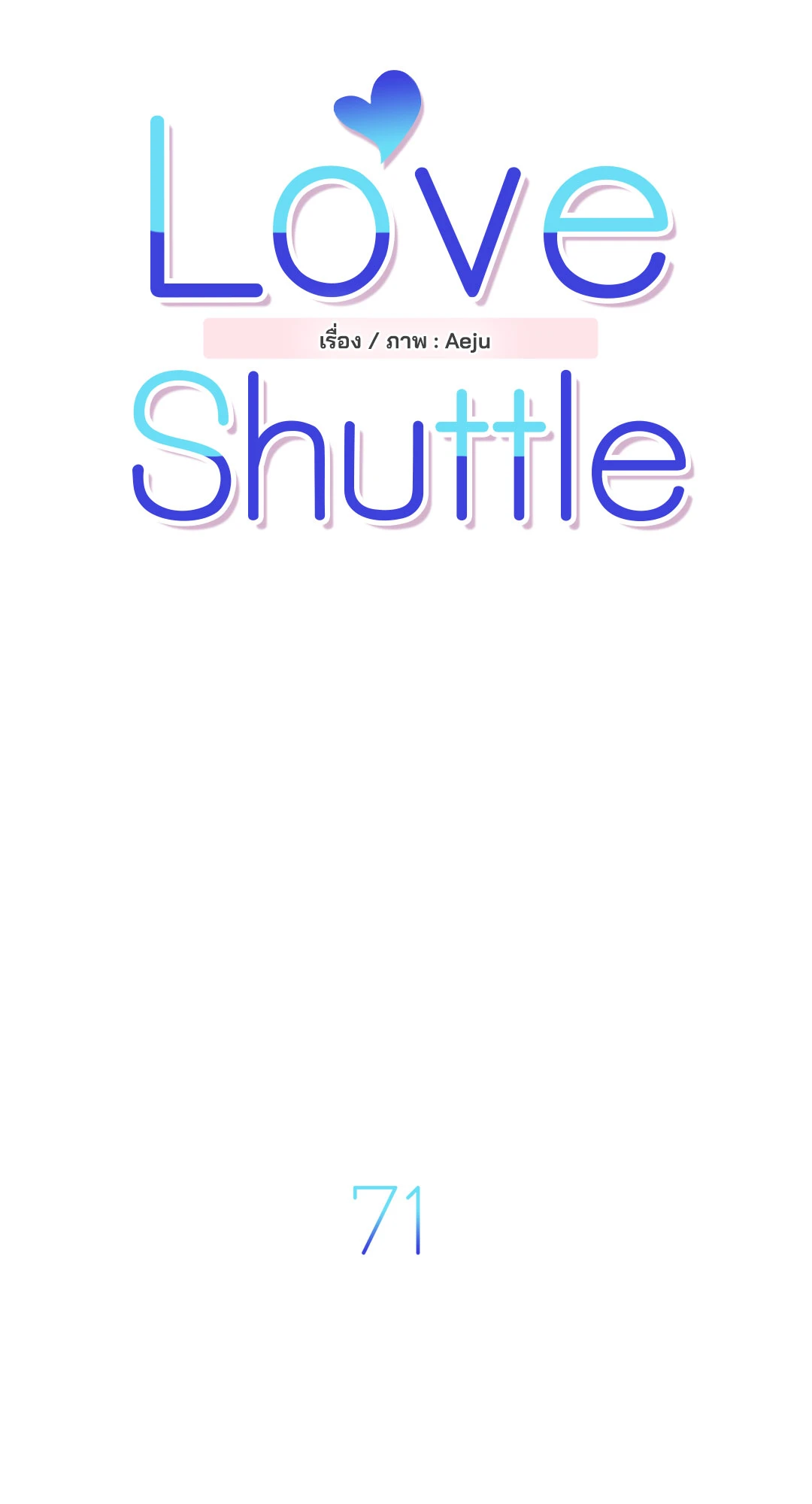 Love Shuttle - หน้า 6