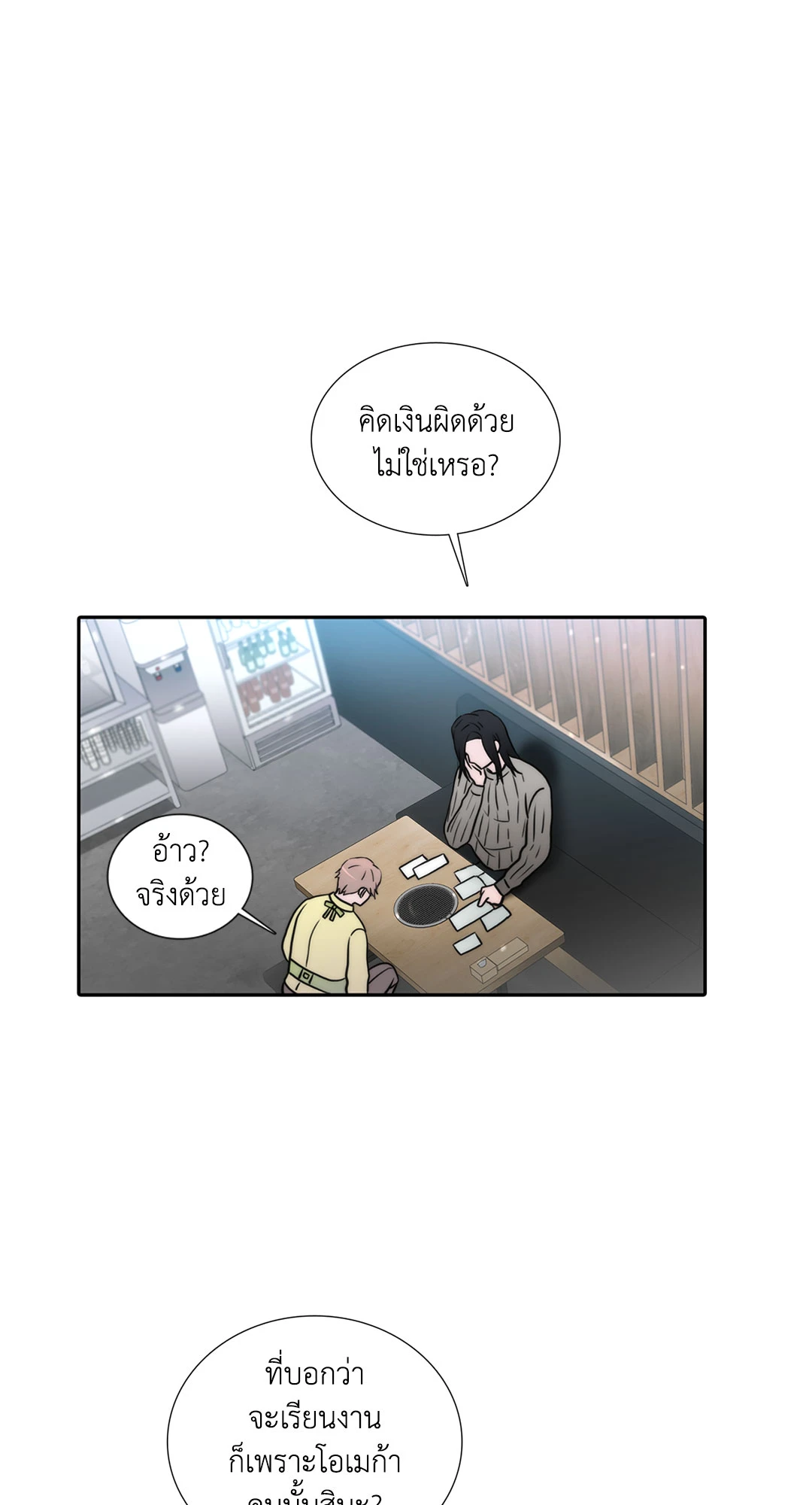 Love Shuttle - หน้า 60