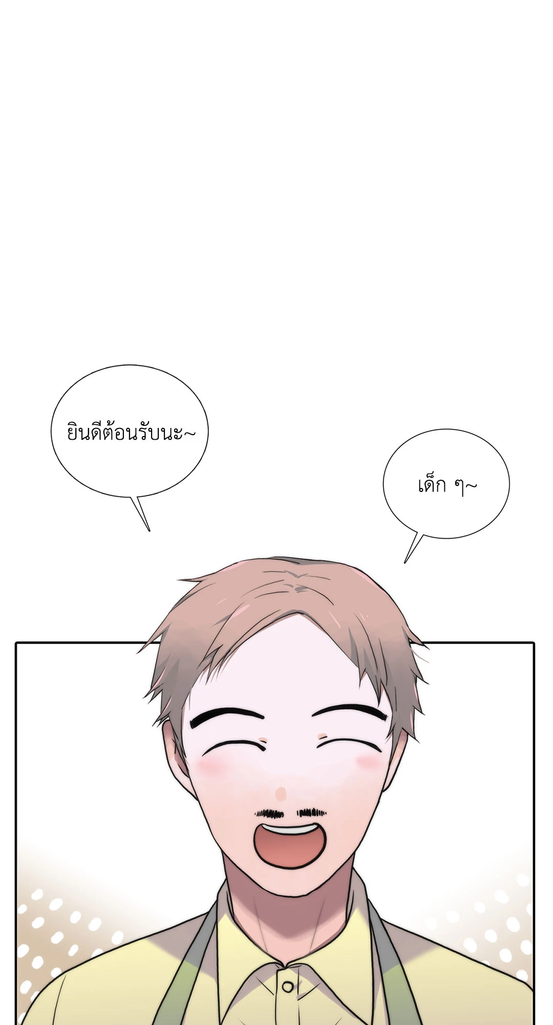 Love Shuttle - หน้า 8