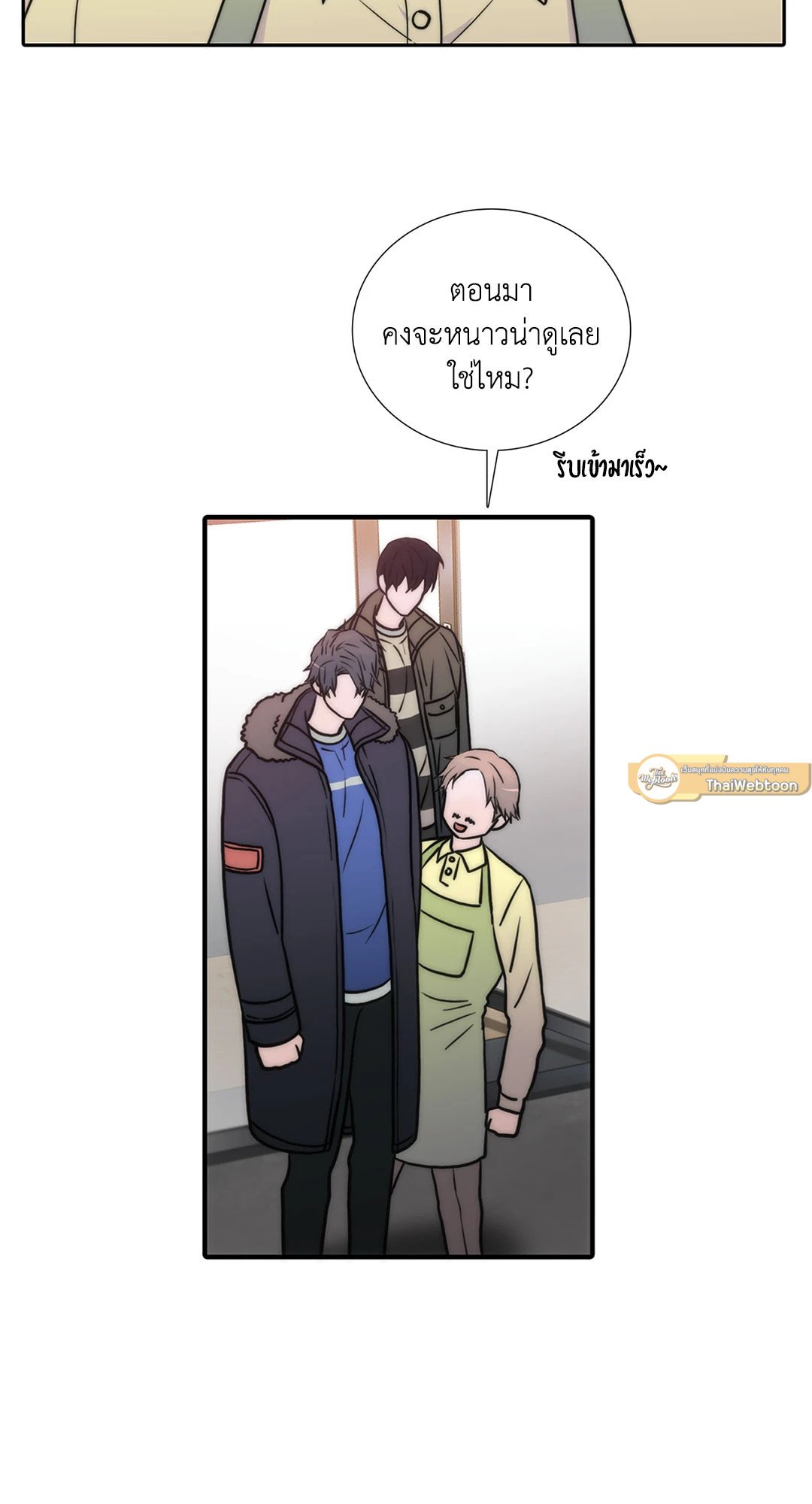 Love Shuttle - หน้า 9