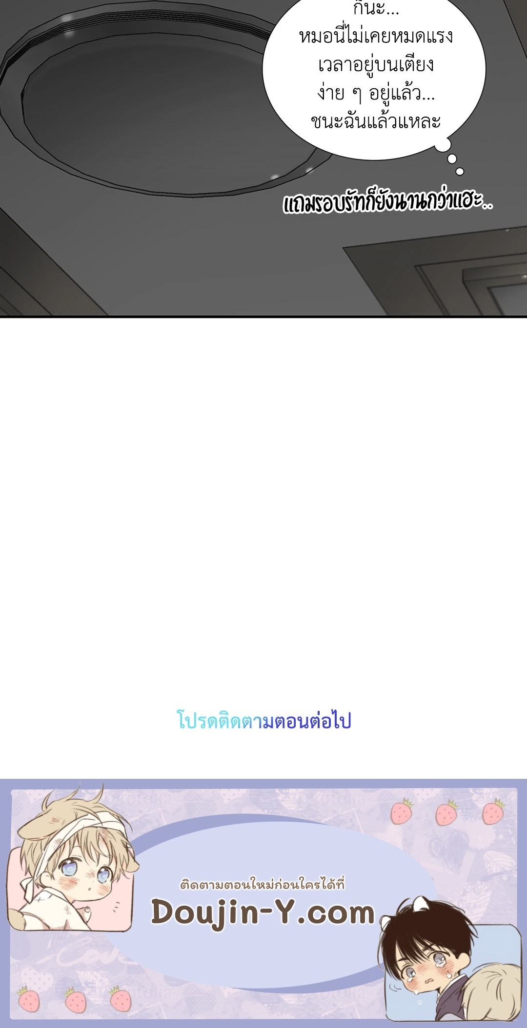Love Shuttle - หน้า 61