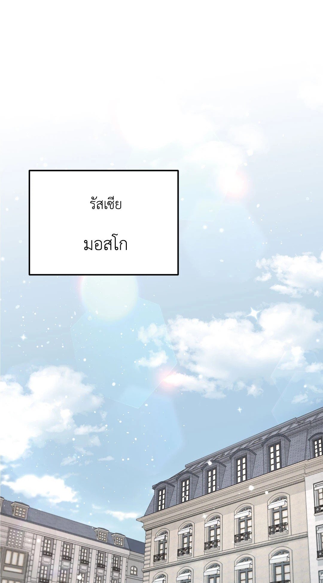 Roses and Champagne - หน้า 1