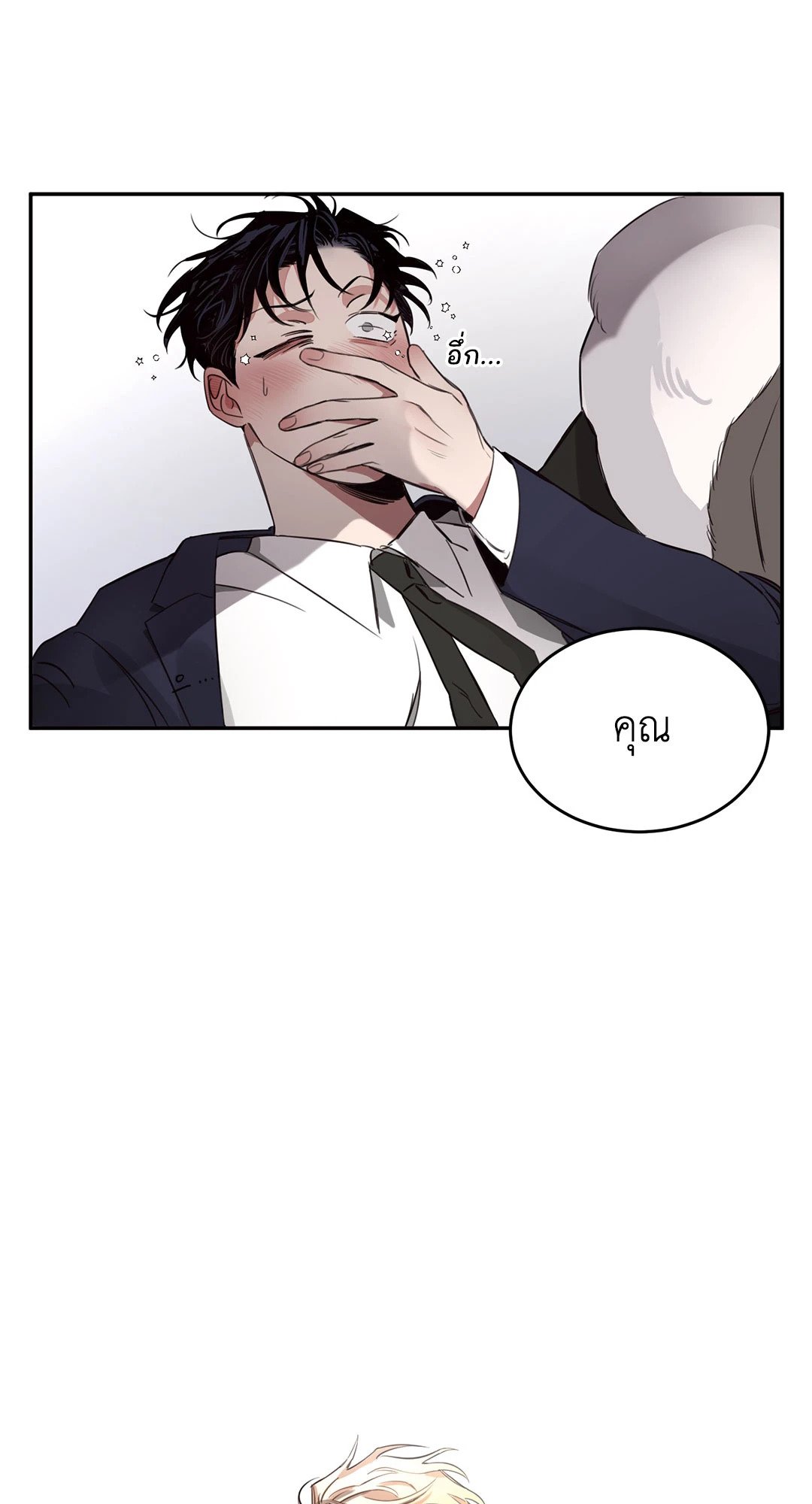 Roses and Champagne - หน้า 12