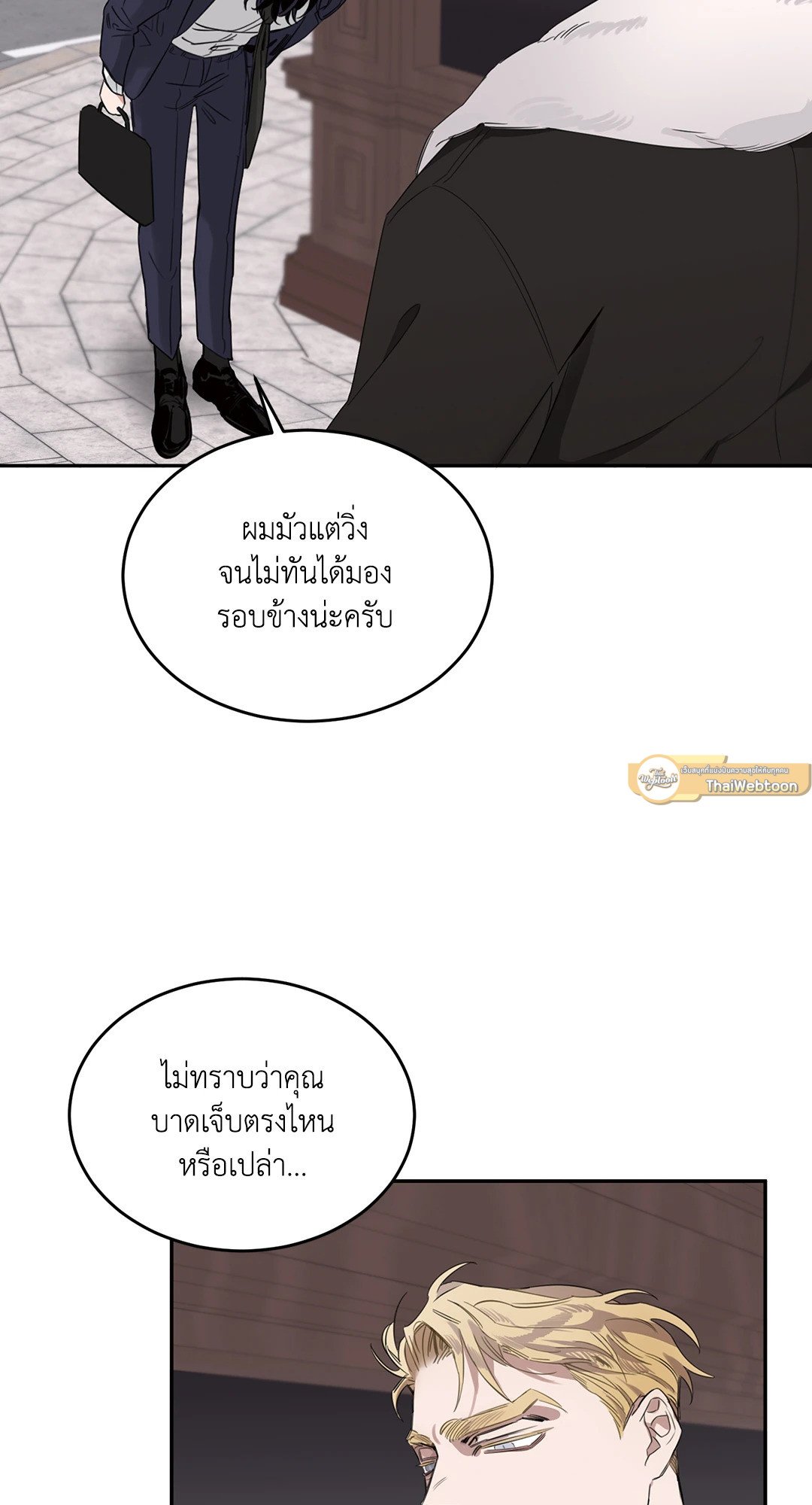 Roses and Champagne - หน้า 18