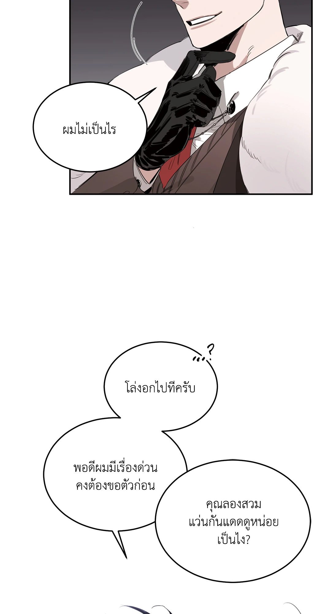 Roses and Champagne - หน้า 19