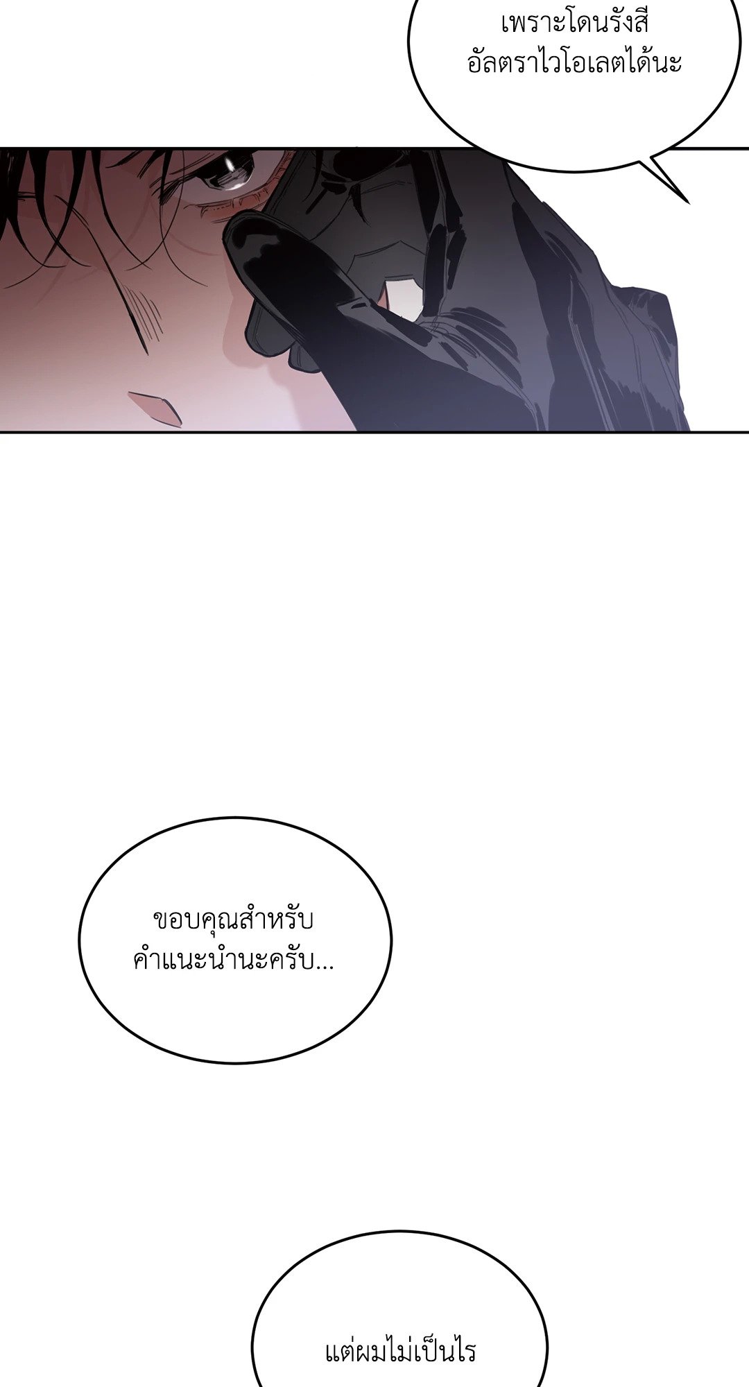 Roses and Champagne - หน้า 22