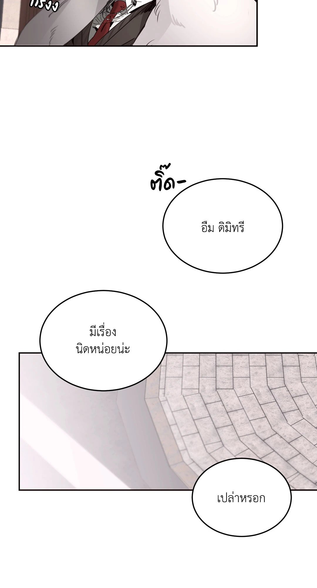 Roses and Champagne - หน้า 25