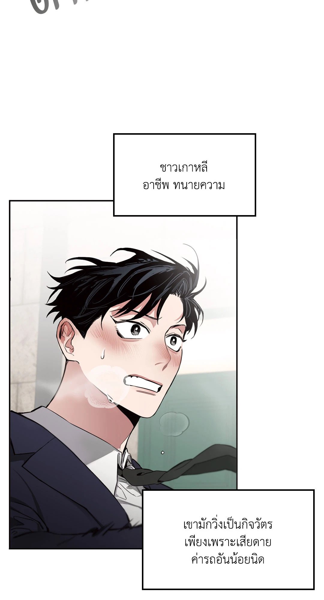 Roses and Champagne - หน้า 4