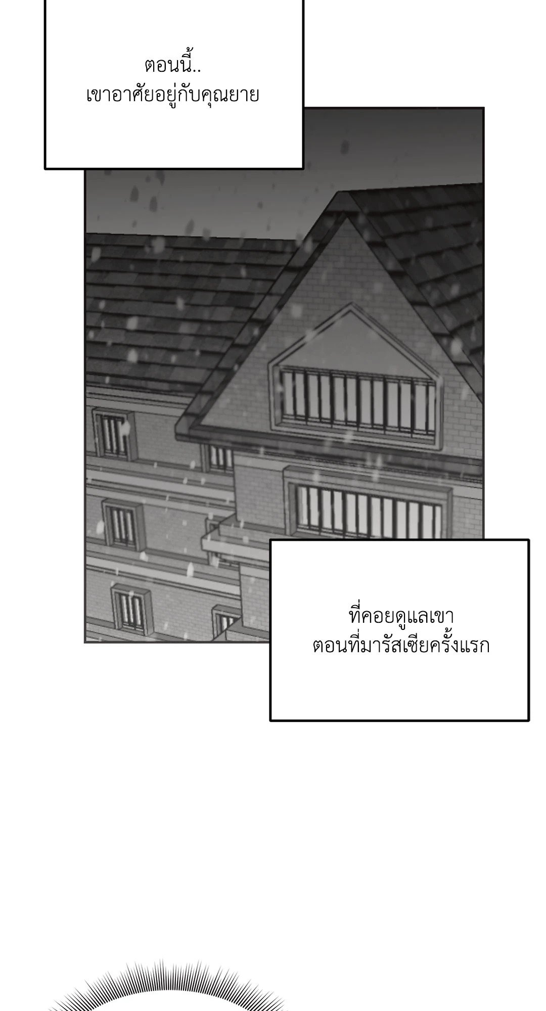 Roses and Champagne - หน้า 6