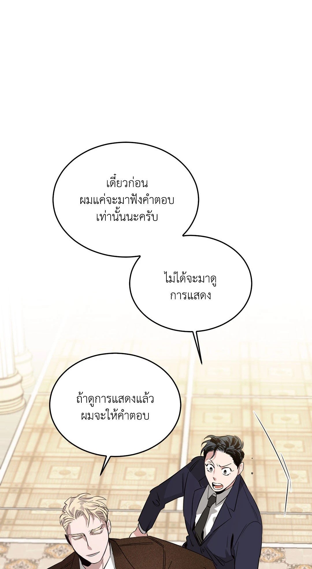 Roses and Champagne - หน้า 1
