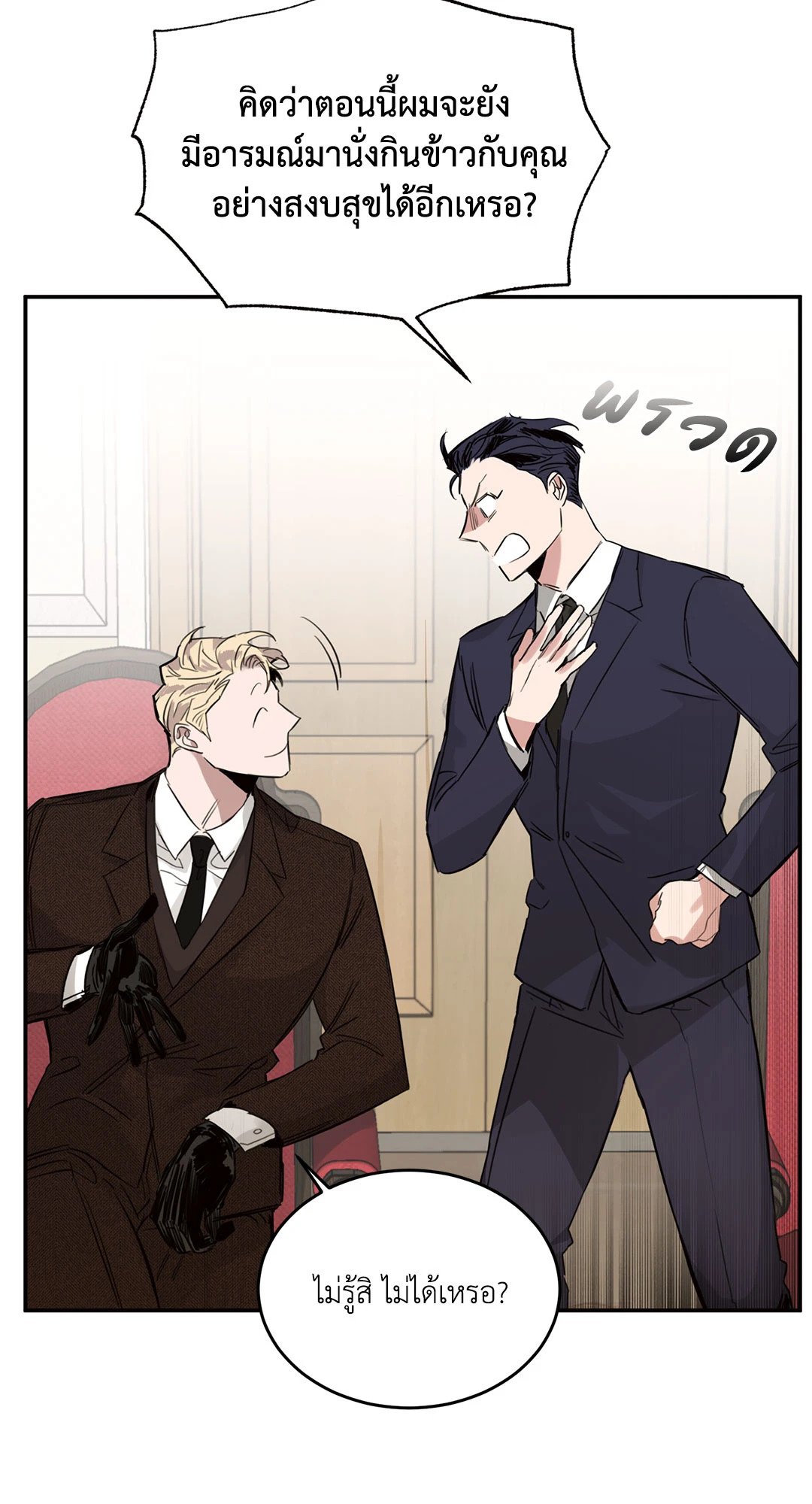 Roses and Champagne - หน้า 18