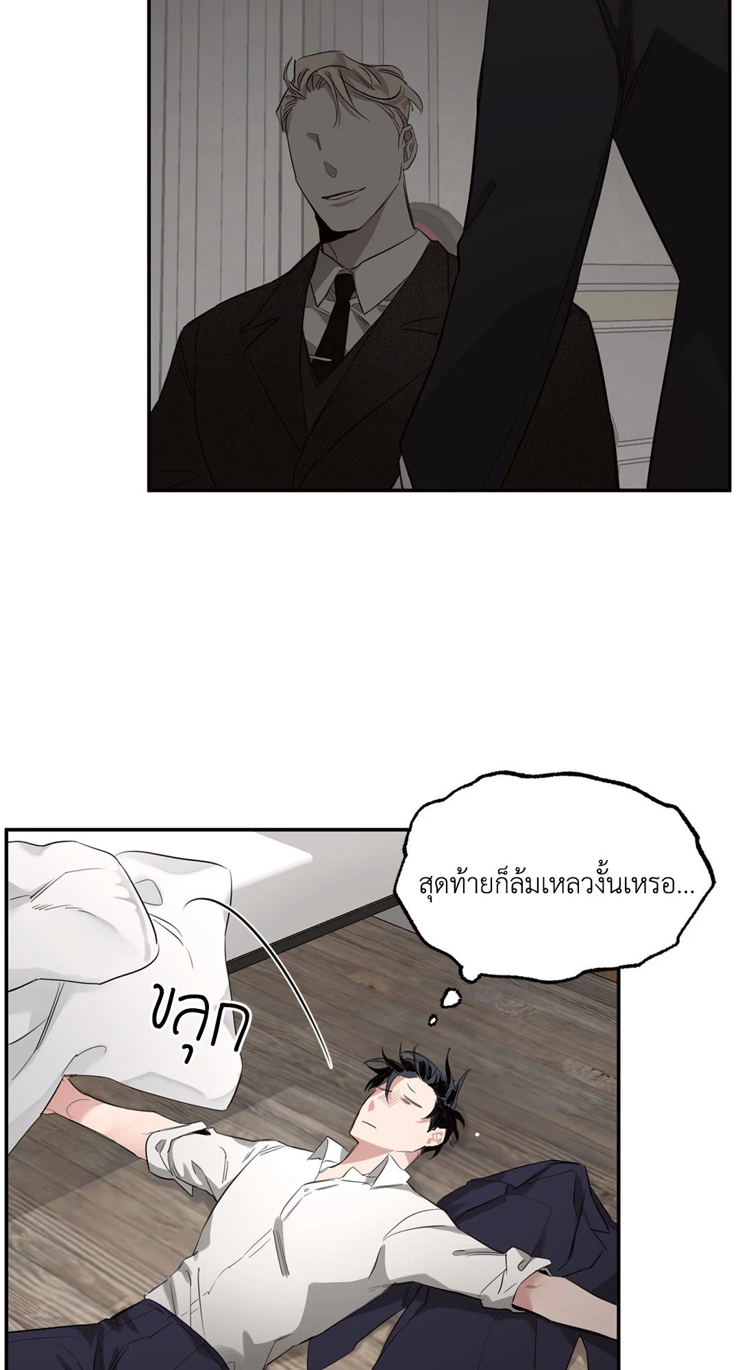 Roses and Champagne - หน้า 27