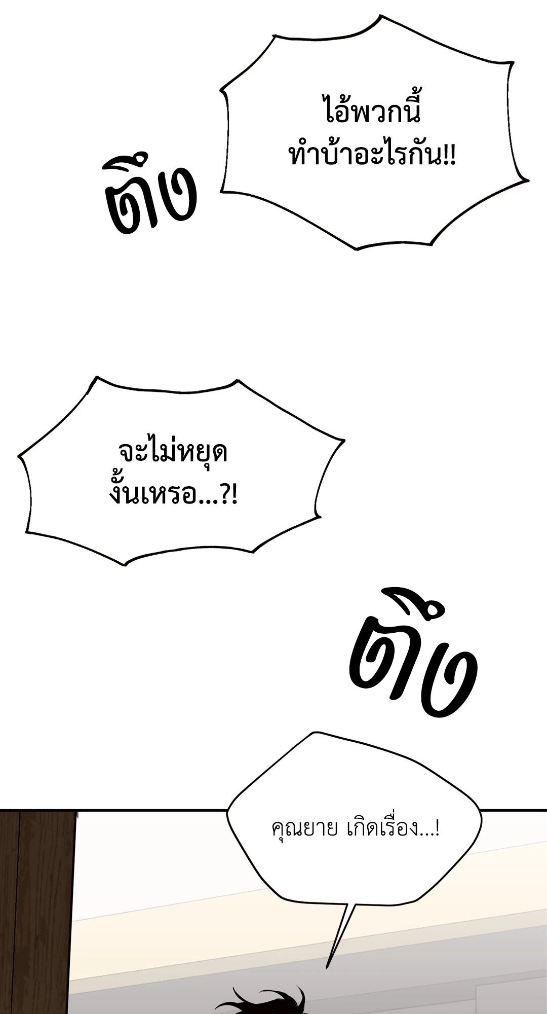 Roses and Champagne - หน้า 30