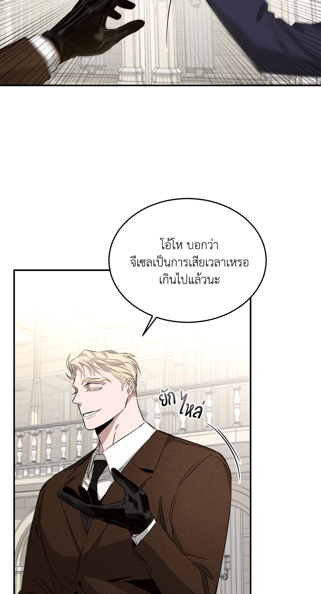 Roses and Champagne - หน้า 4