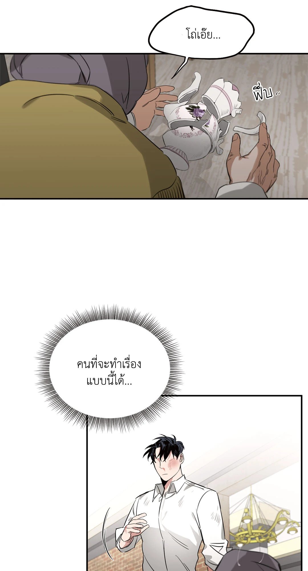 Roses and Champagne - หน้า 45