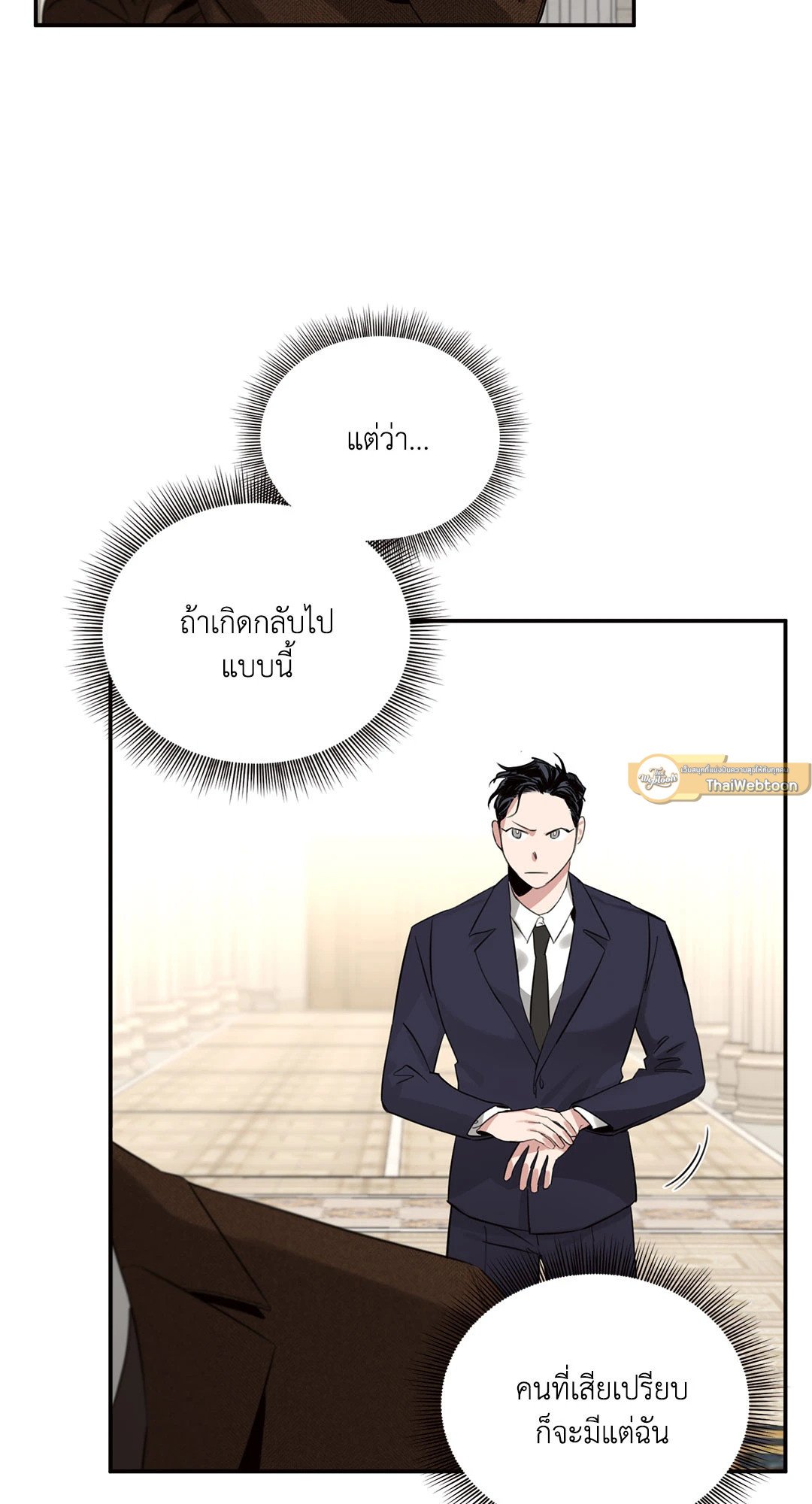 Roses and Champagne - หน้า 5