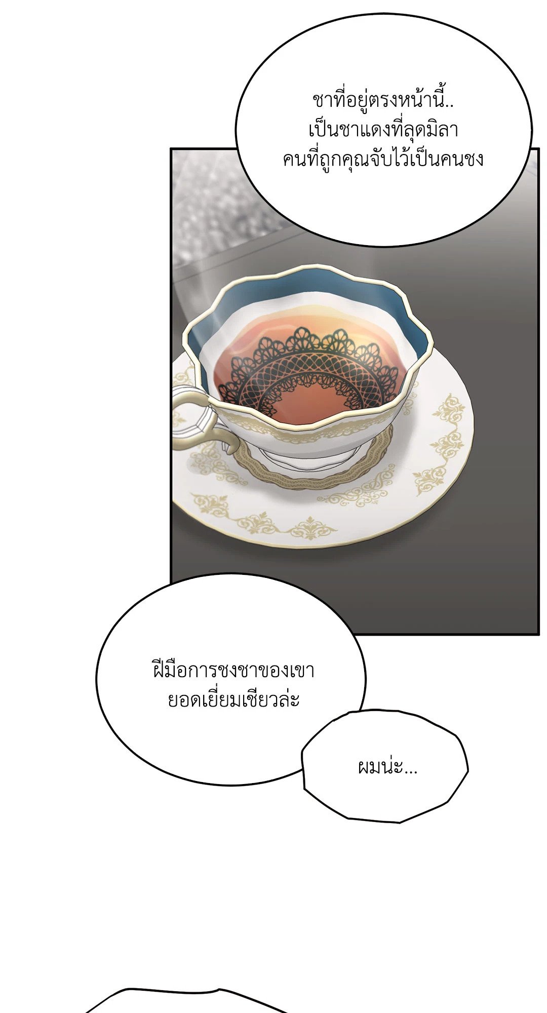 Roses and Champagne - หน้า 53