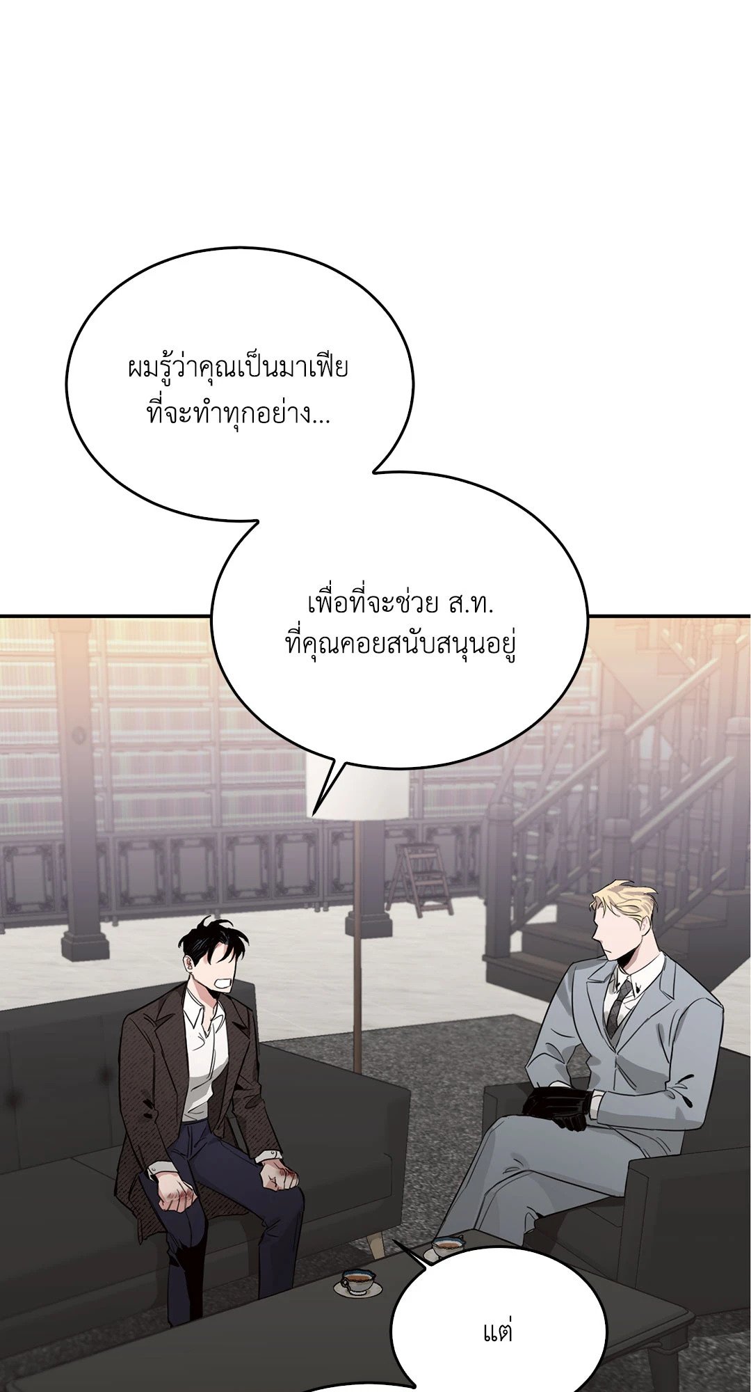 Roses and Champagne - หน้า 57