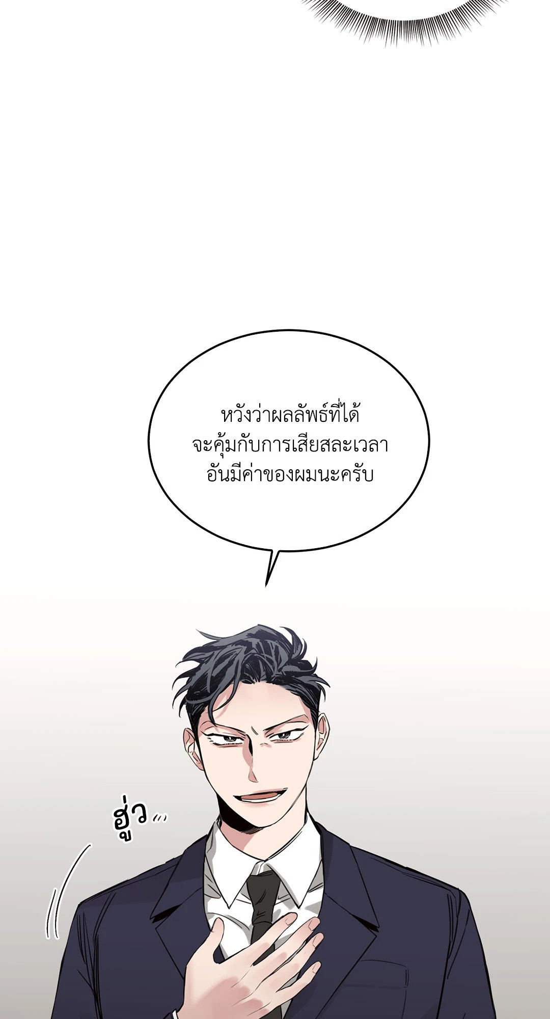 Roses and Champagne - หน้า 6