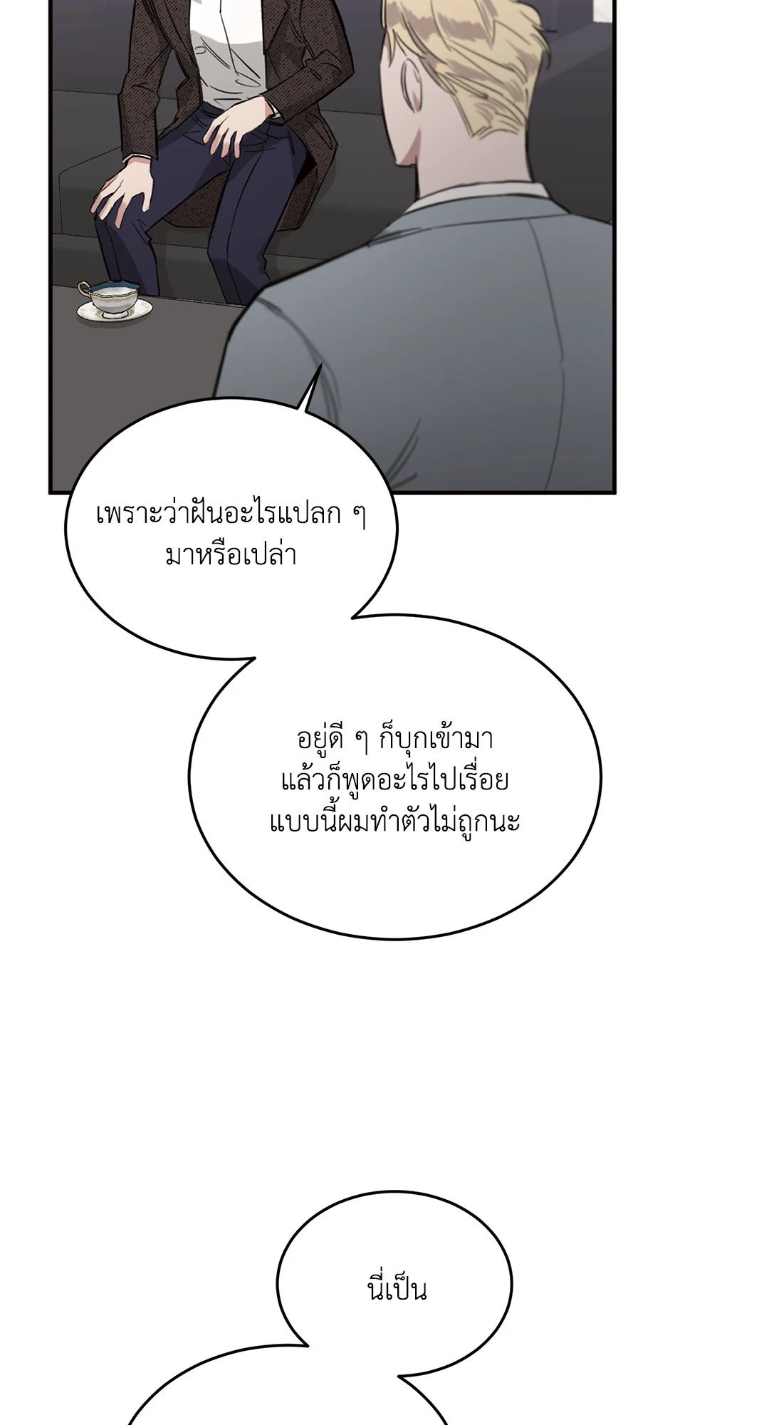 Roses and Champagne - หน้า 63