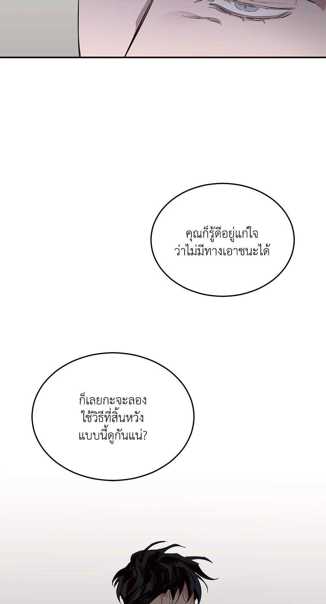 Roses and Champagne - หน้า 65