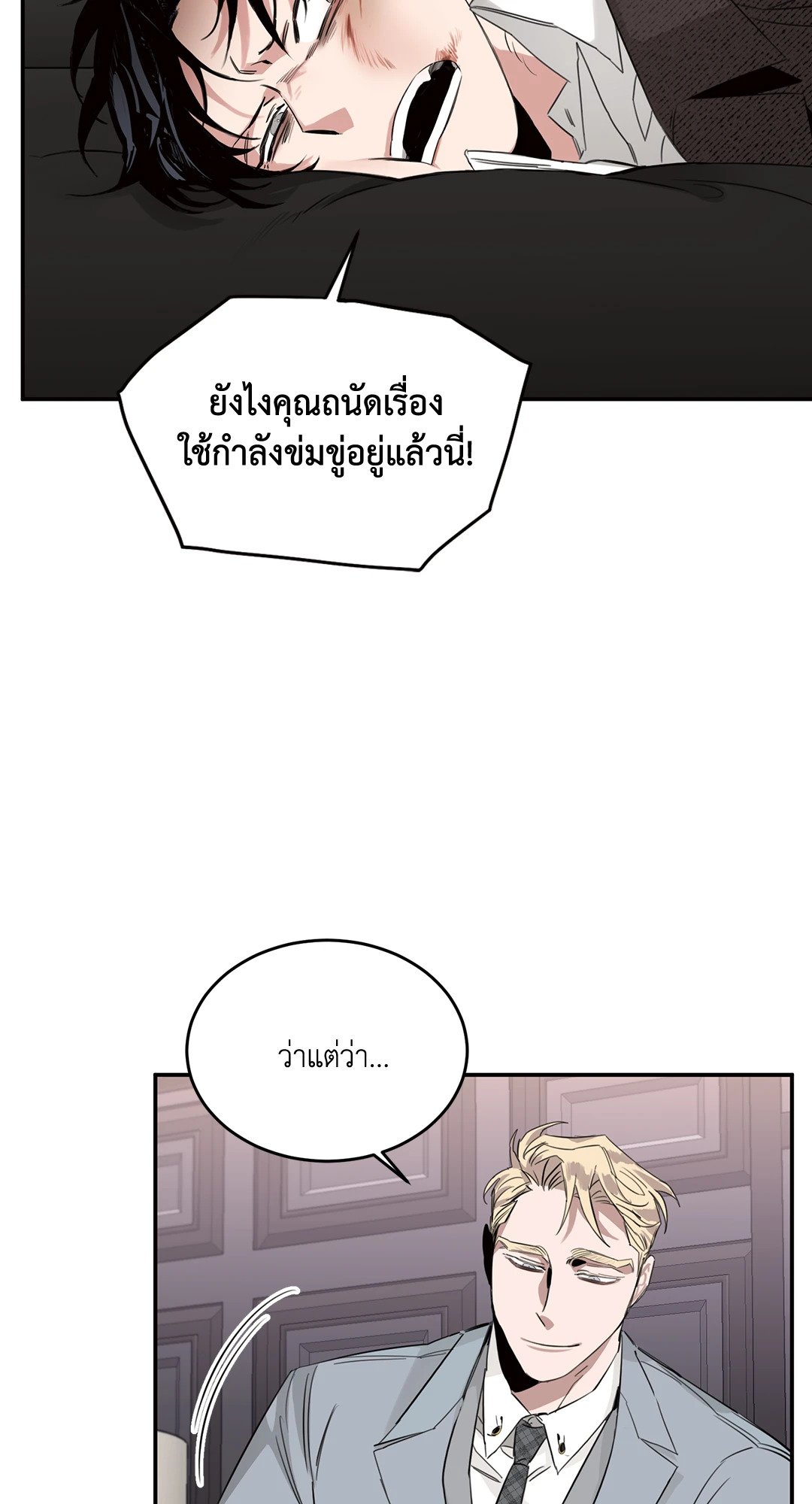 Roses and Champagne - หน้า 73