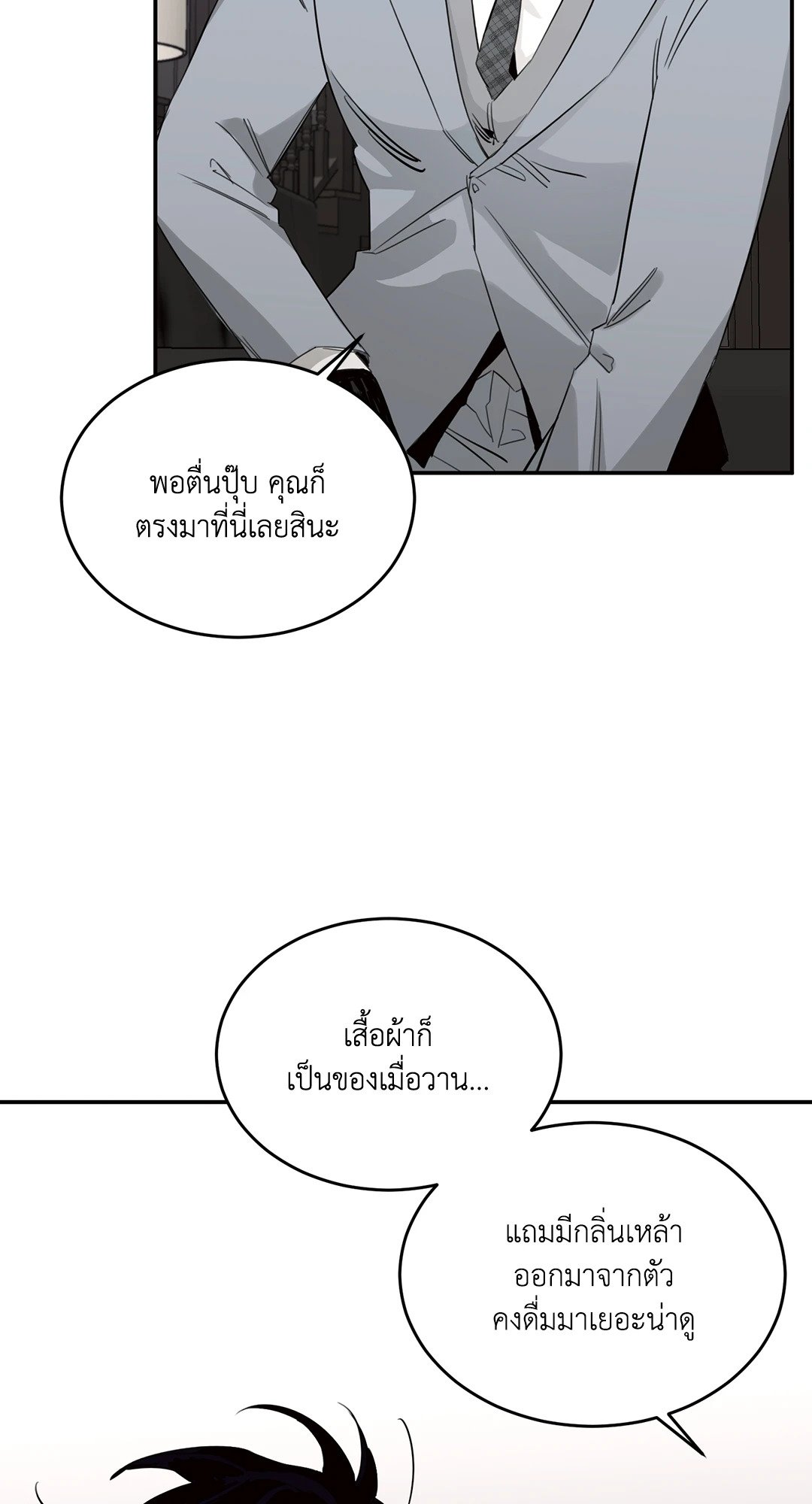 Roses and Champagne - หน้า 74