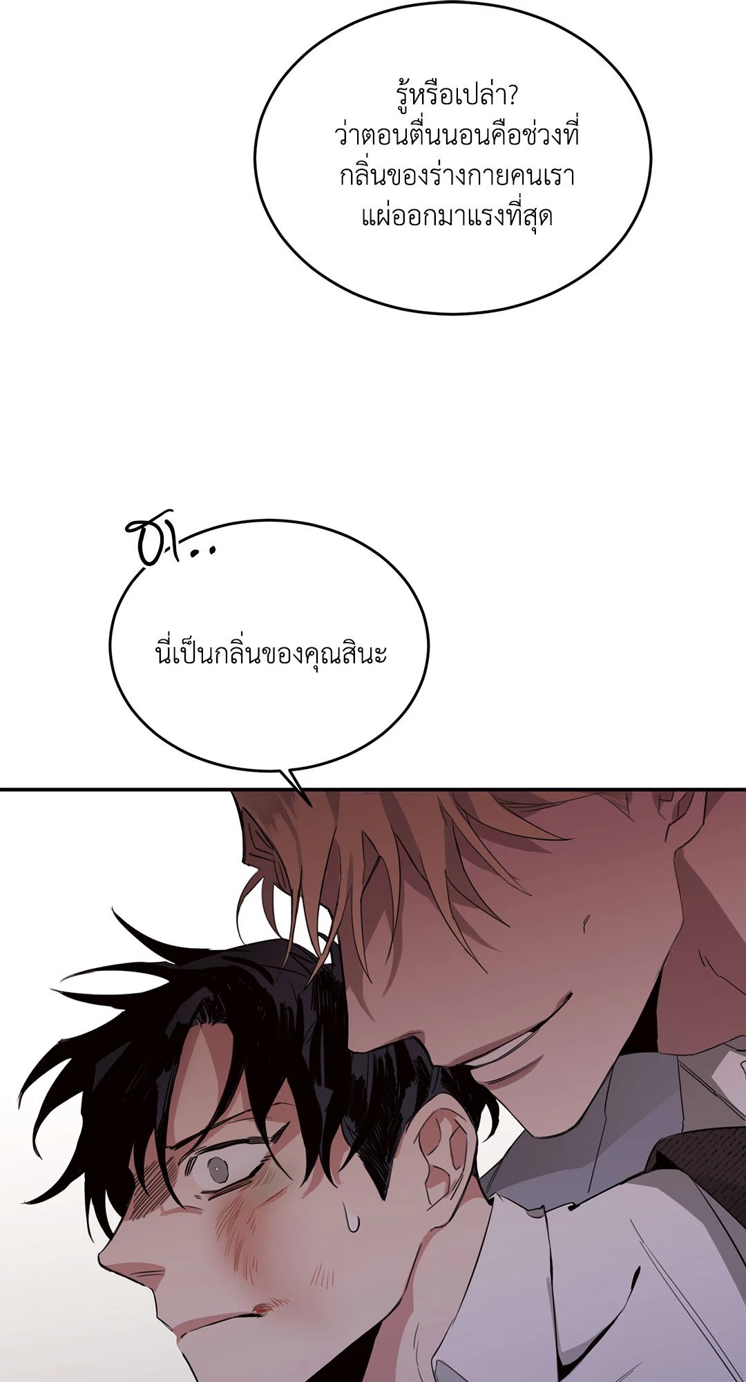 Roses and Champagne - หน้า 76