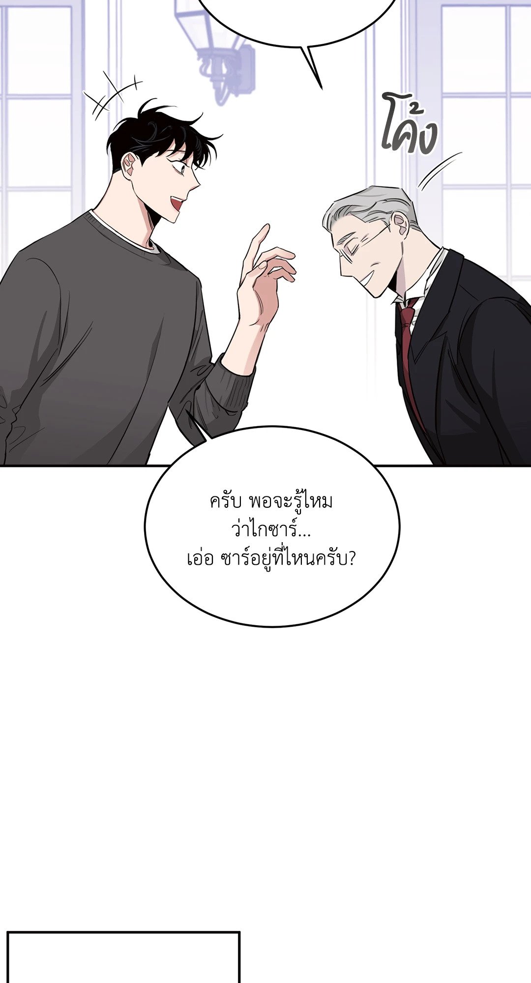 Roses and Champagne - หน้า 13