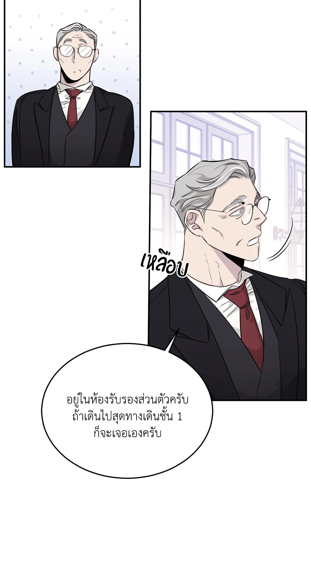 Roses and Champagne - หน้า 14