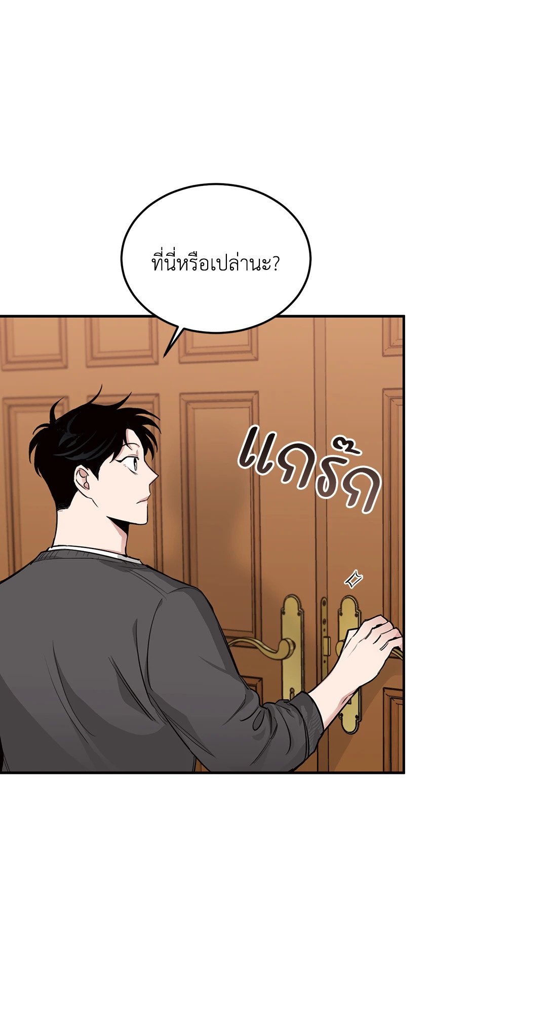 Roses and Champagne - หน้า 17