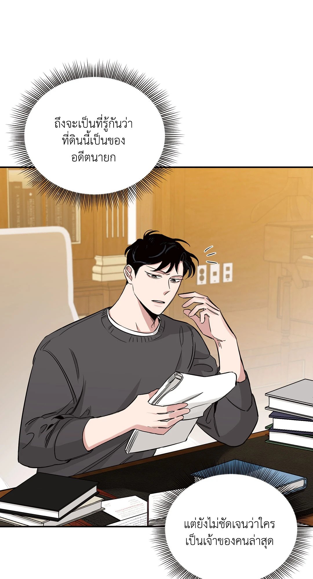 Roses and Champagne - หน้า 2