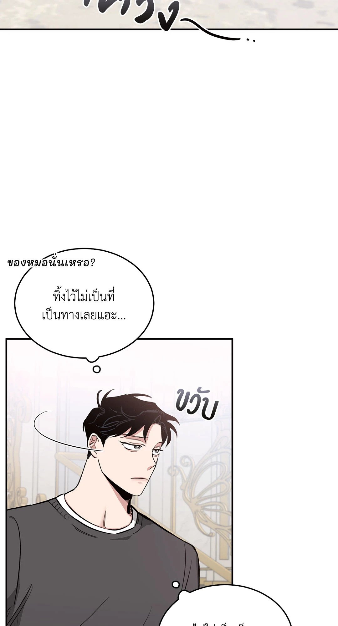 Roses and Champagne - หน้า 21