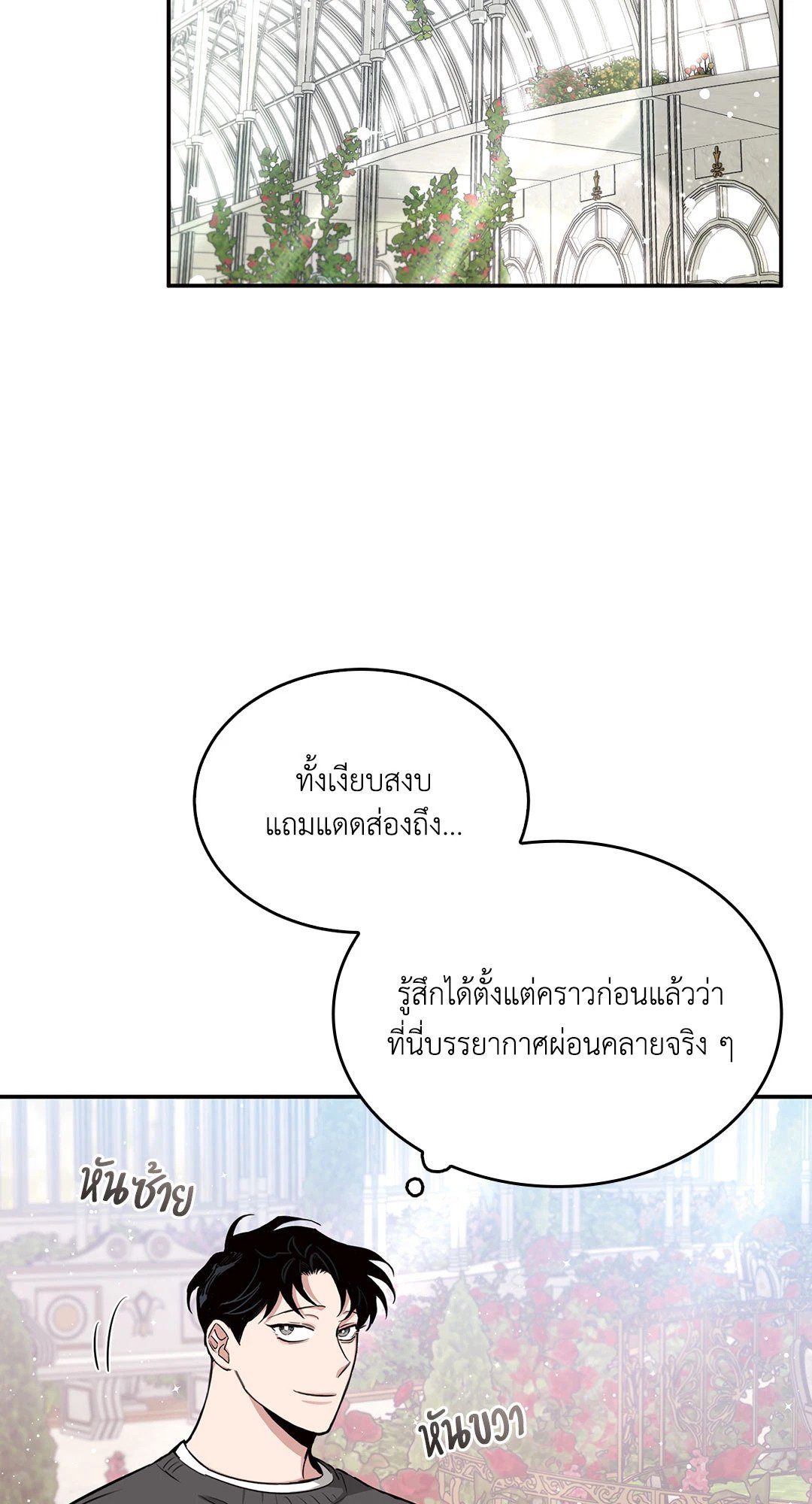 Roses and Champagne - หน้า 23