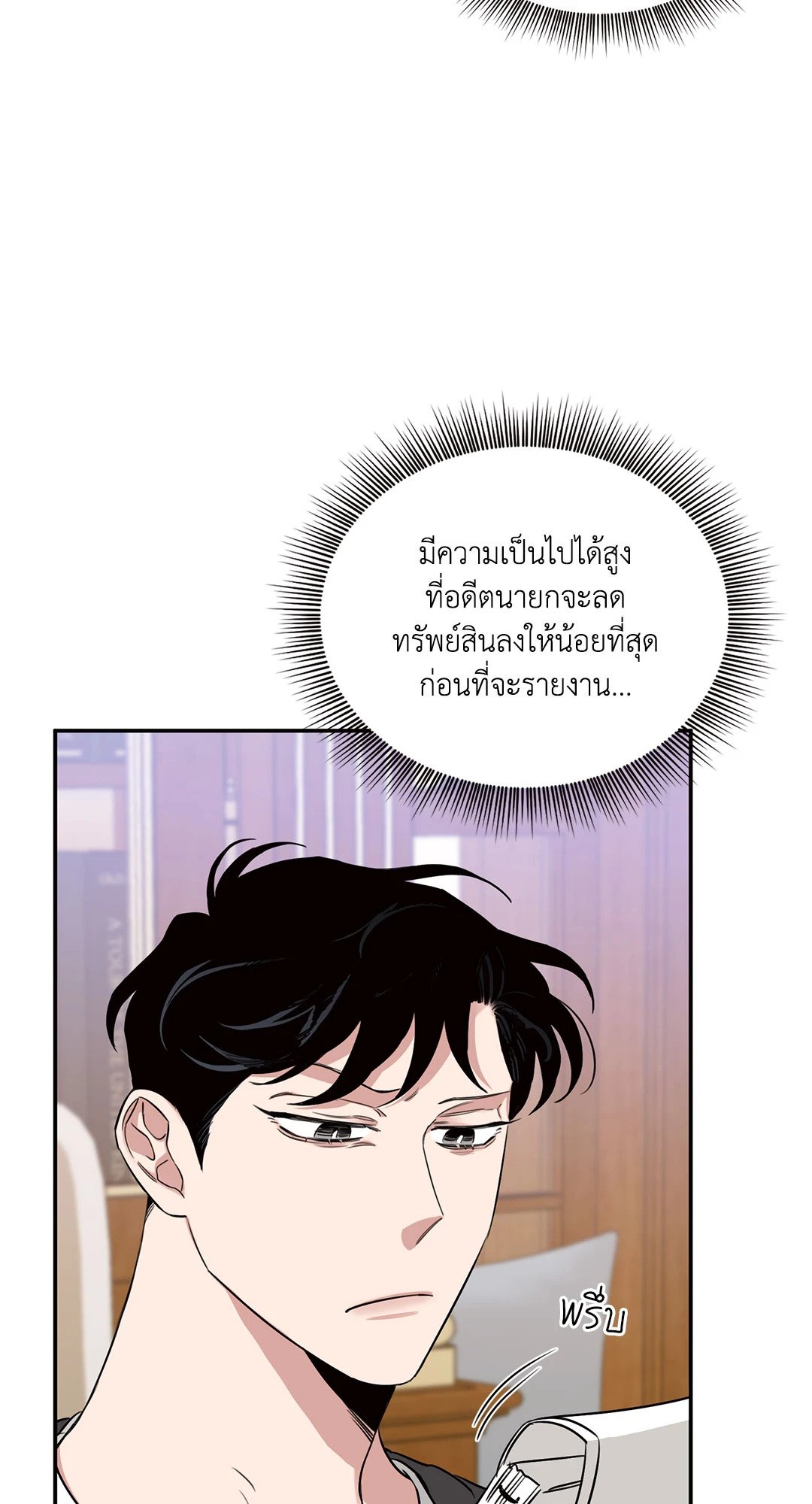 Roses and Champagne - หน้า 3