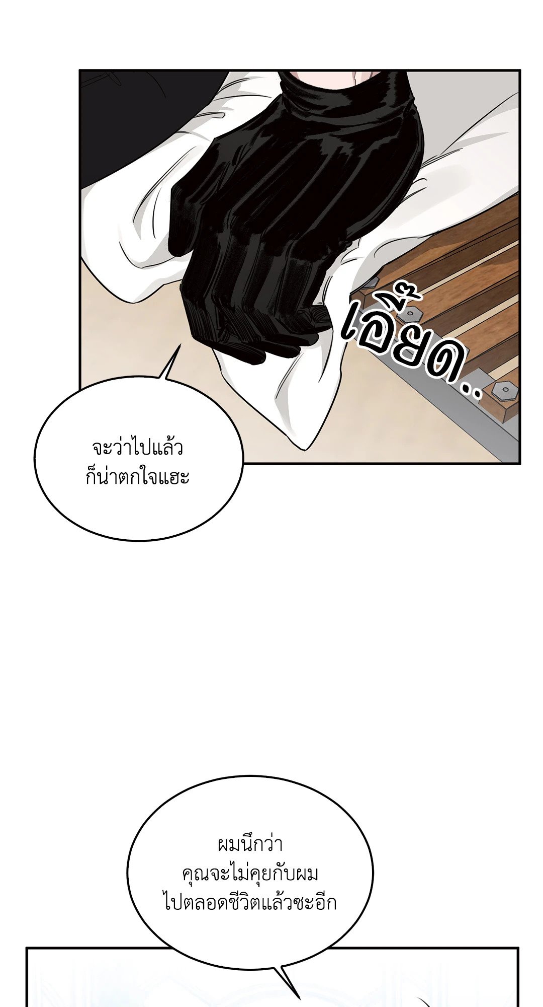 Roses and Champagne - หน้า 39
