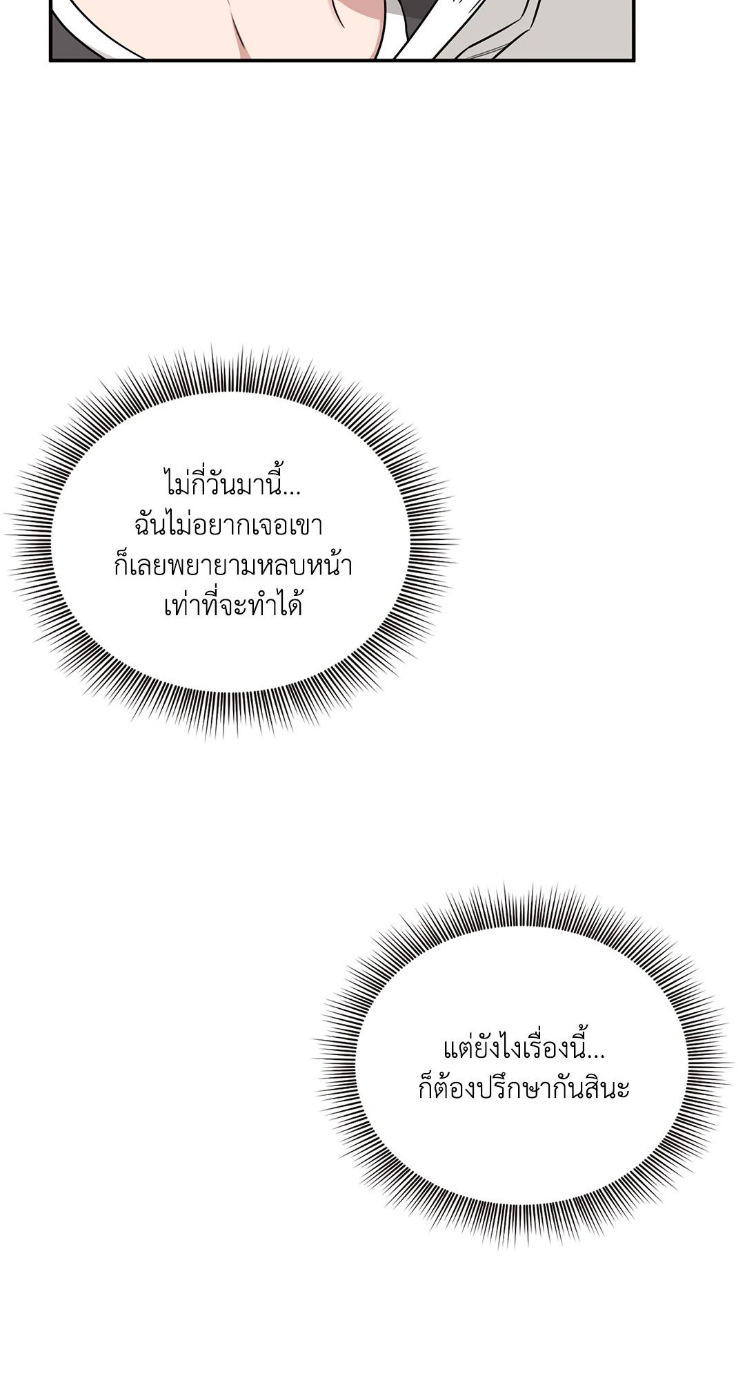Roses and Champagne - หน้า 4