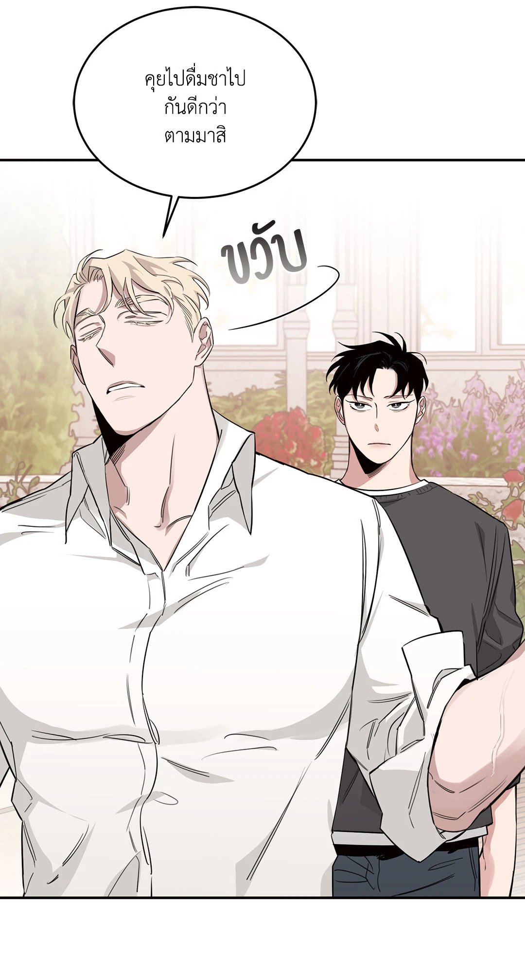 Roses and Champagne - หน้า 43