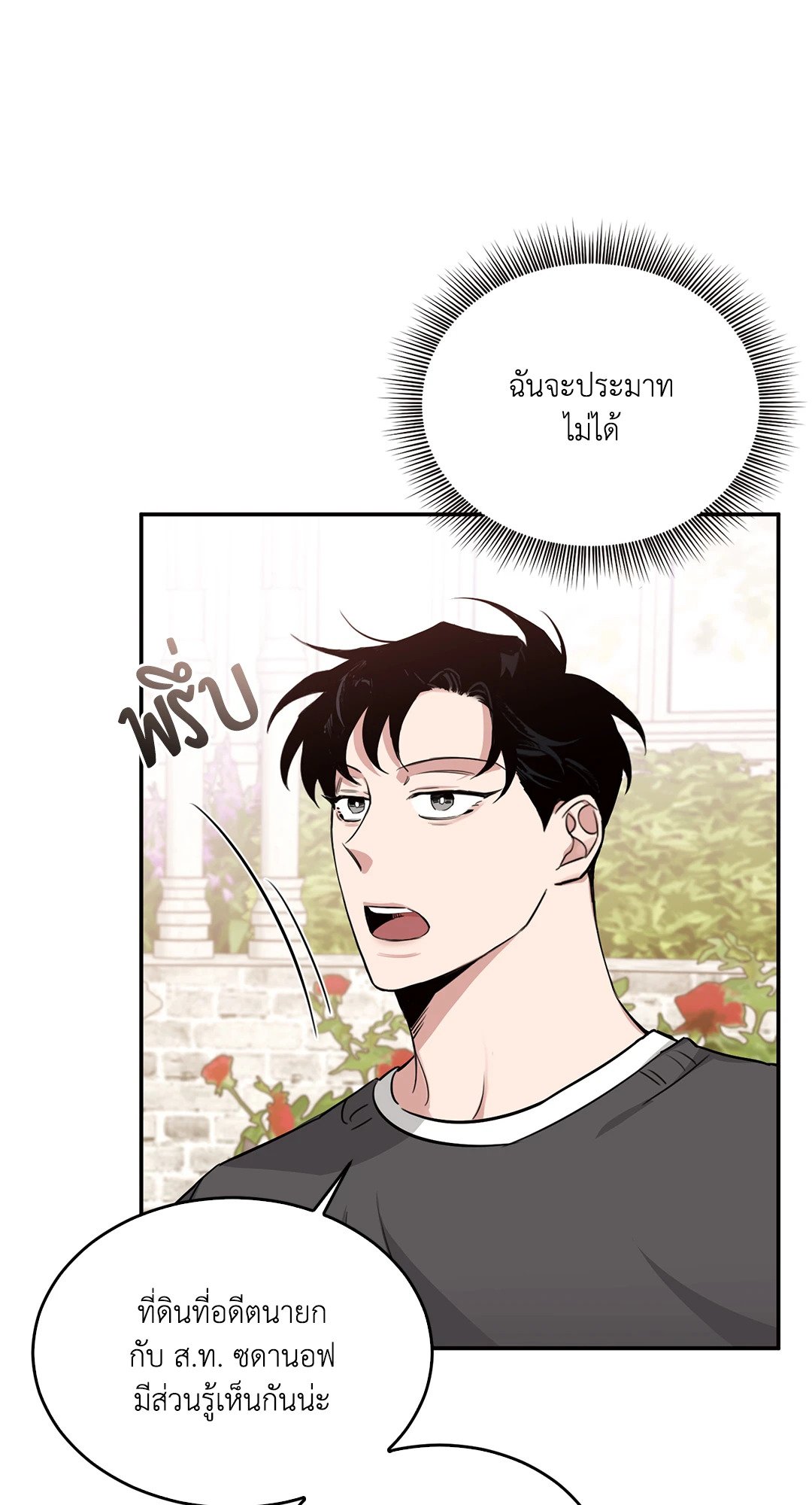 Roses and Champagne - หน้า 49