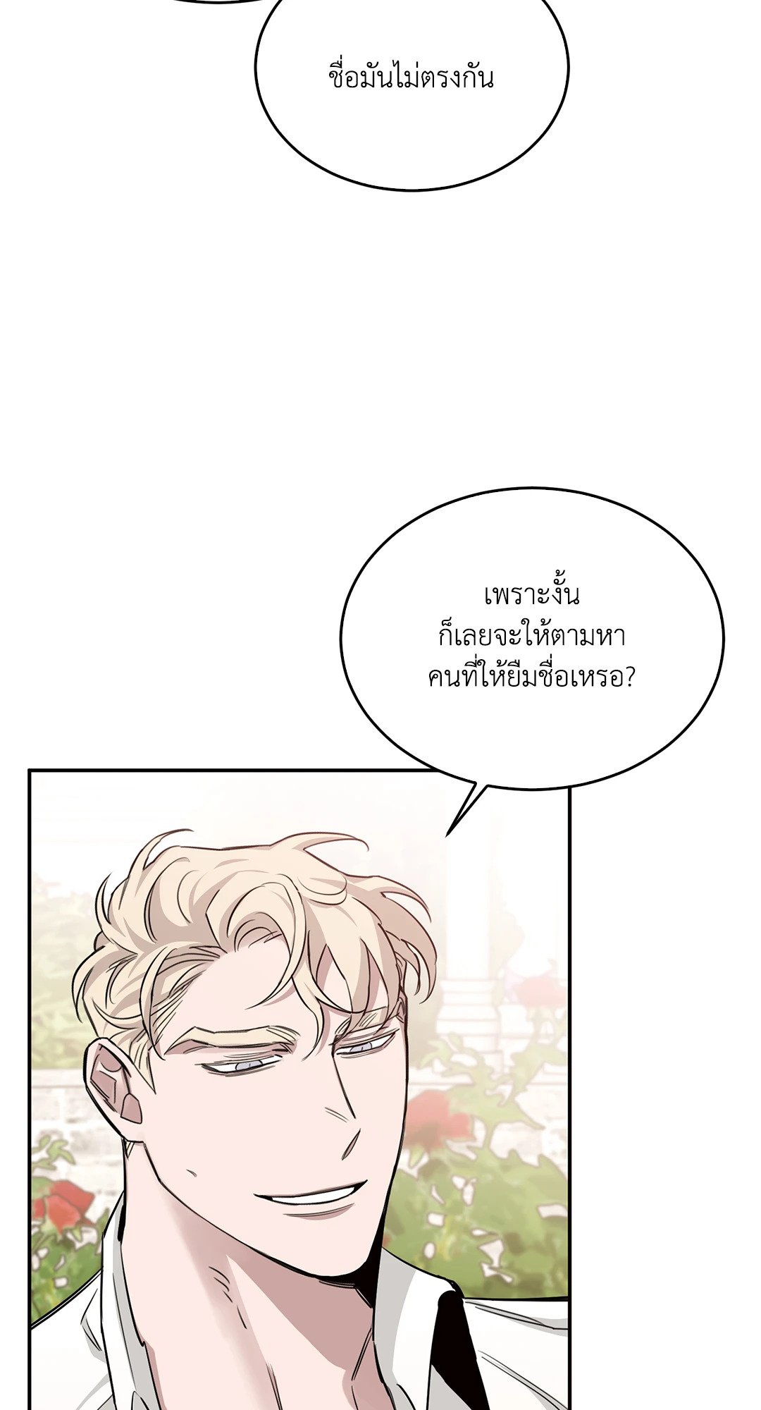 Roses and Champagne - หน้า 50