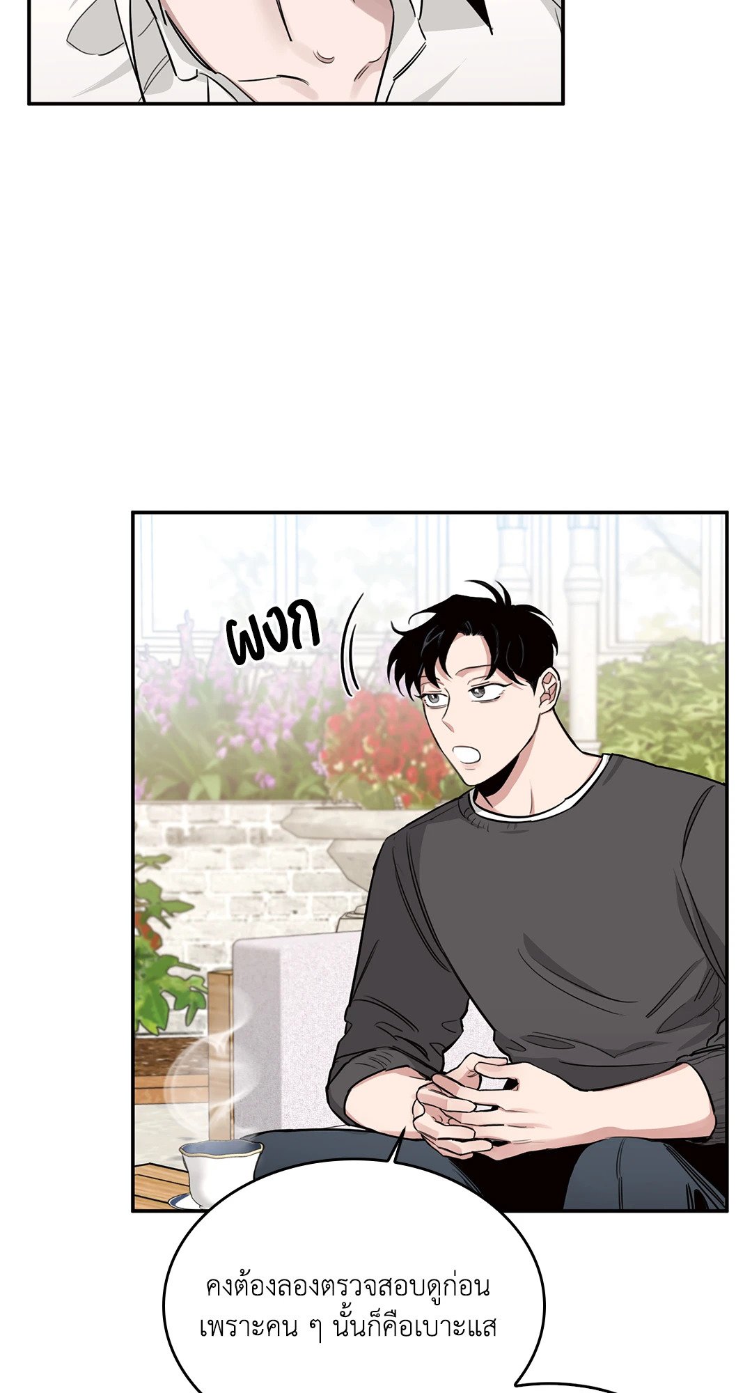 Roses and Champagne - หน้า 51