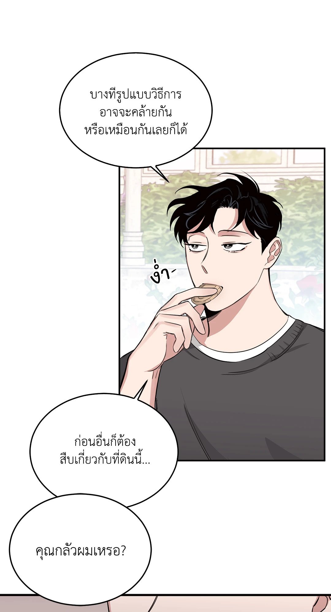 Roses and Champagne - หน้า 54