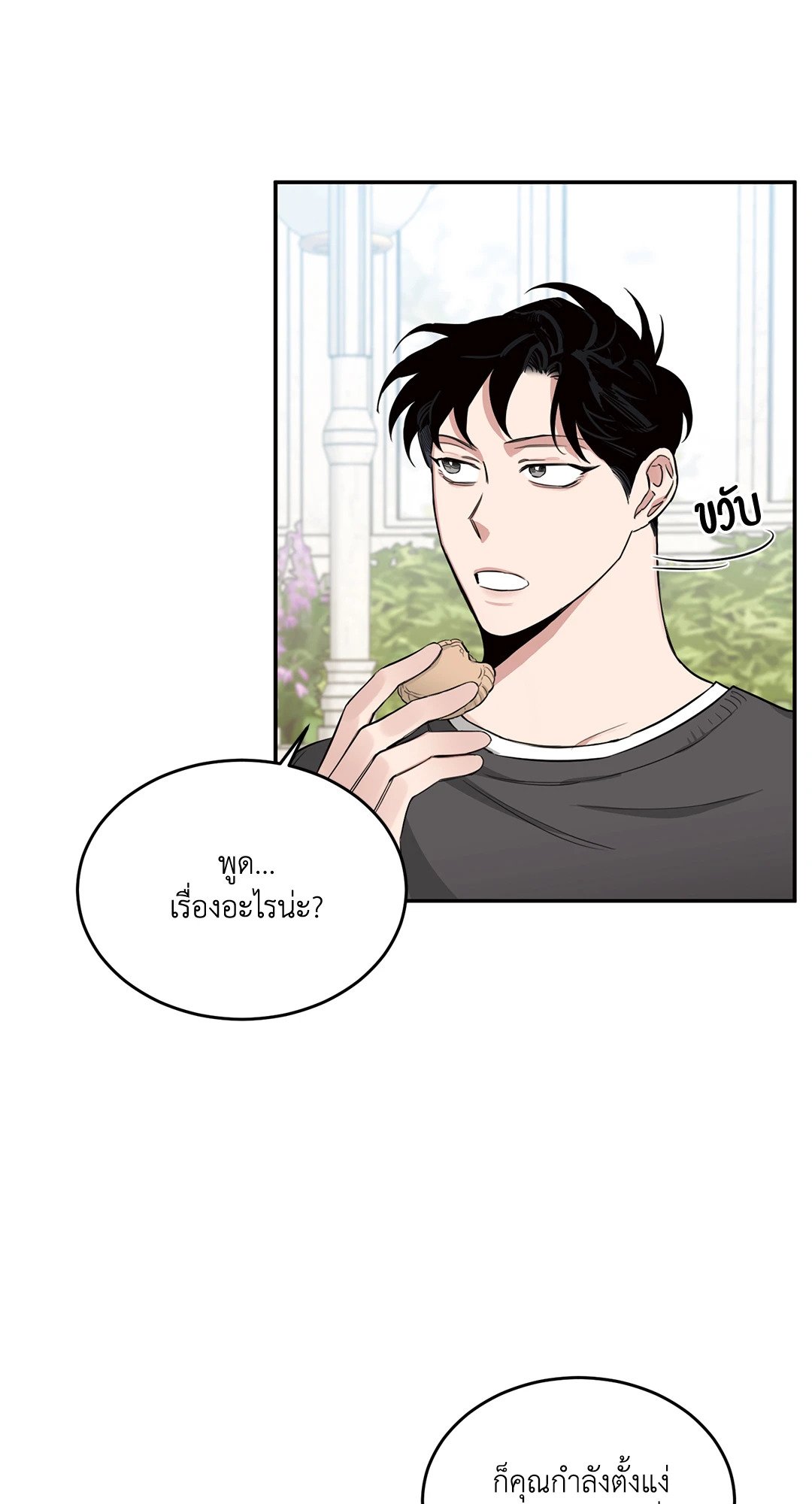 Roses and Champagne - หน้า 57